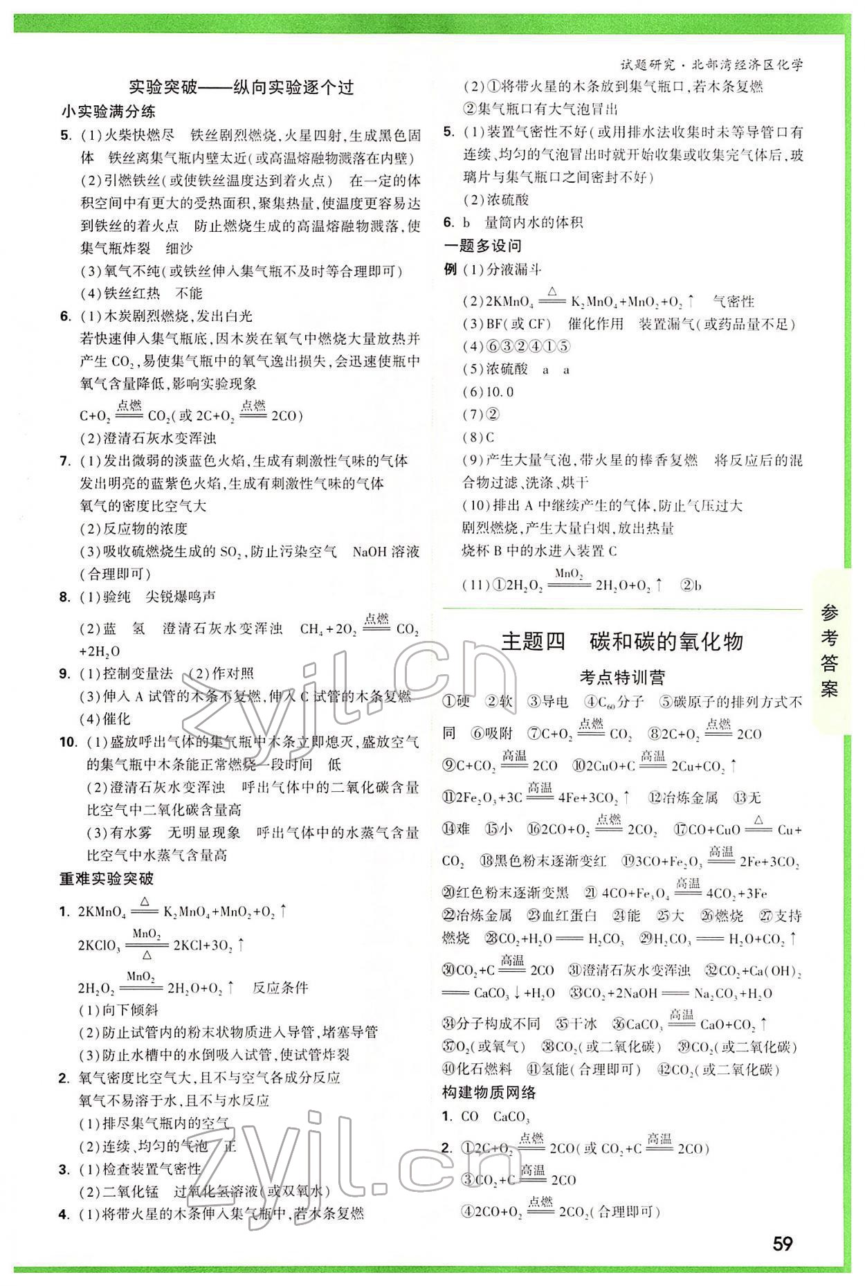 2022年万唯中考试题研究化学北部湾专版 参考答案第3页