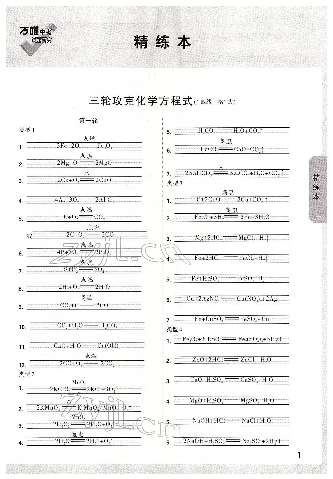 2022年万唯中考试题研究化学北部湾专版 参考答案第9页