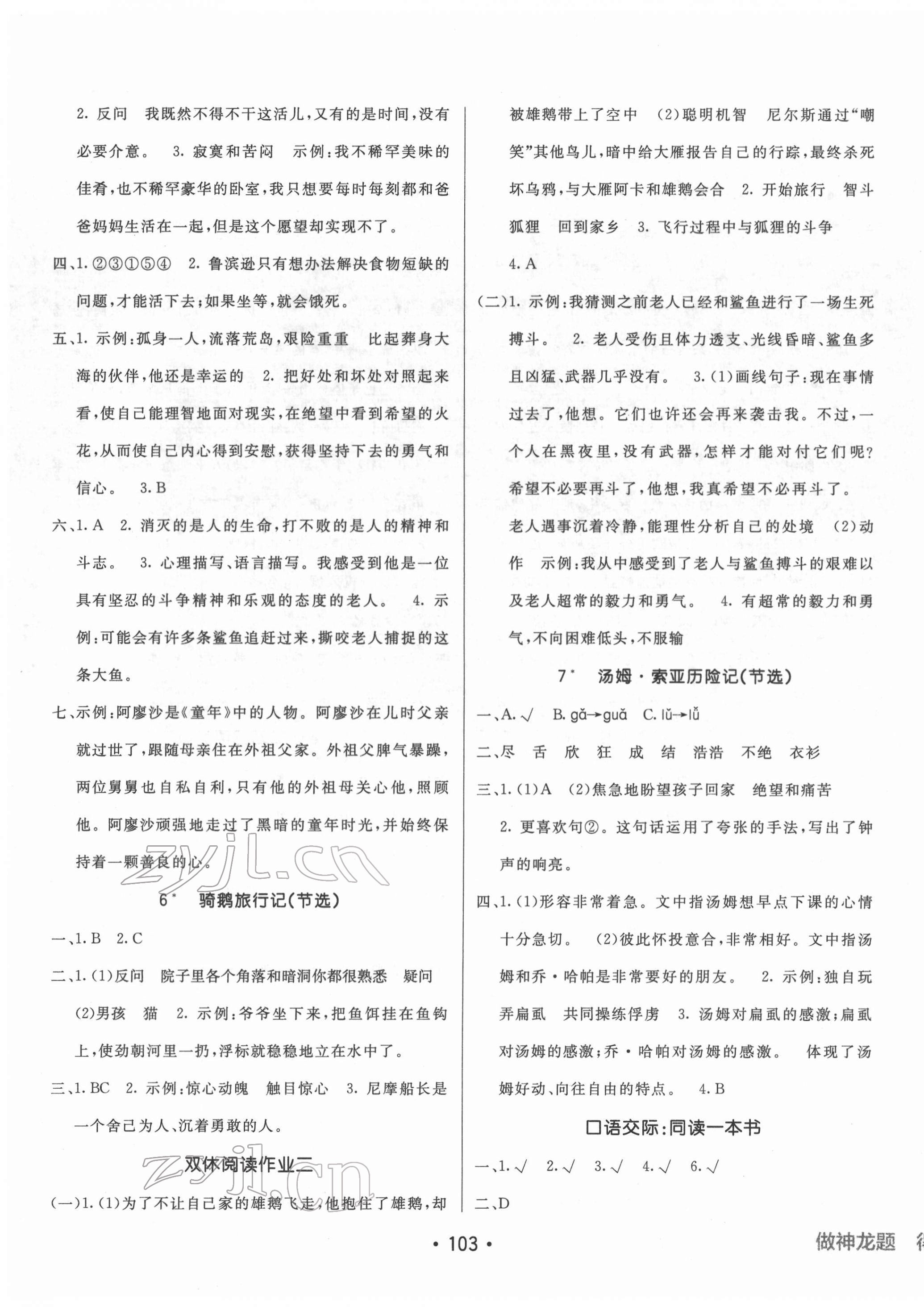 2022年同行課課100分過(guò)關(guān)作業(yè)六年級(jí)語(yǔ)文下冊(cè)人教版 第3頁(yè)