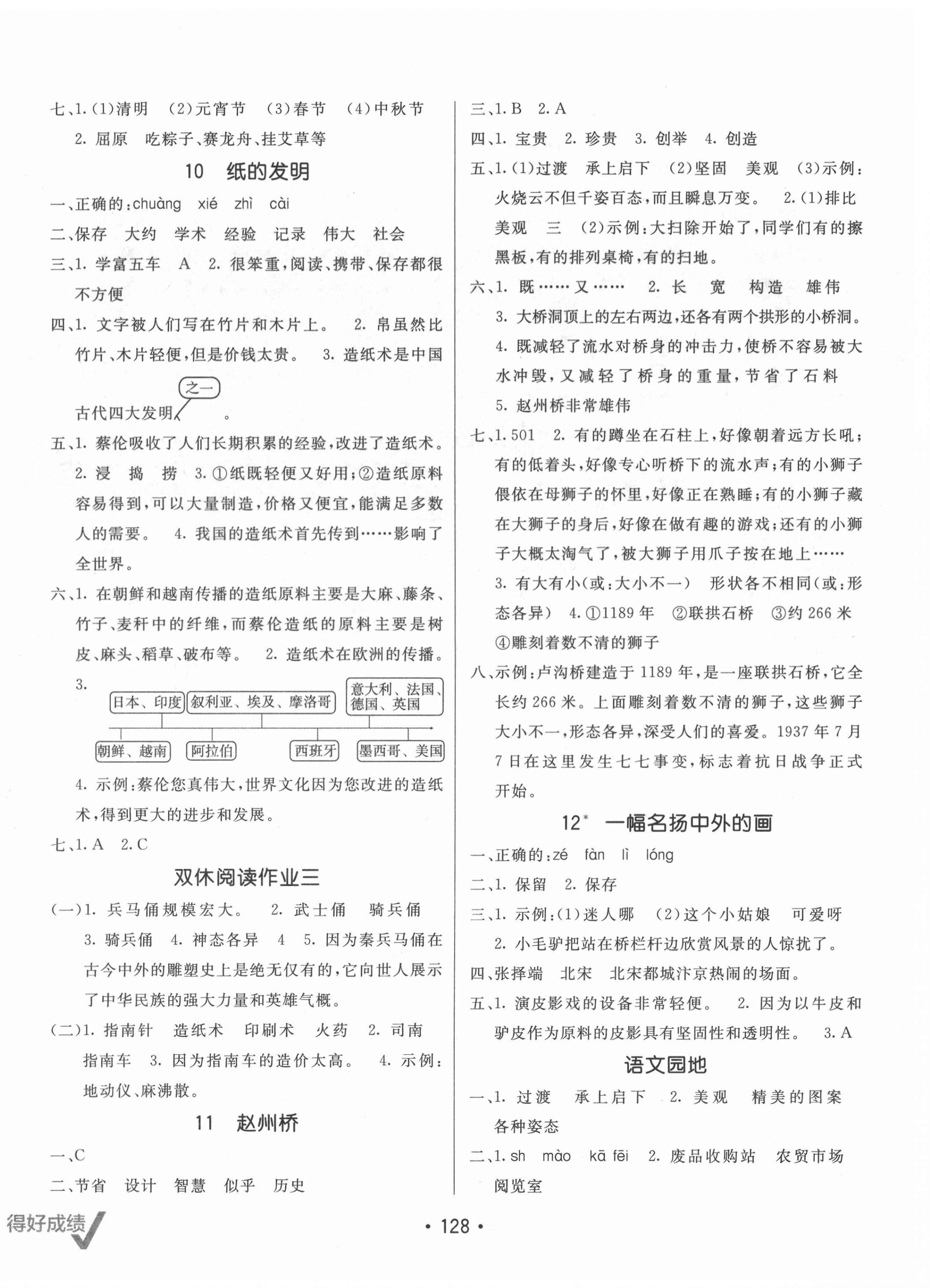 2022年同行課課100分過(guò)關(guān)作業(yè)三年級(jí)語(yǔ)文下冊(cè)人教版 第4頁(yè)