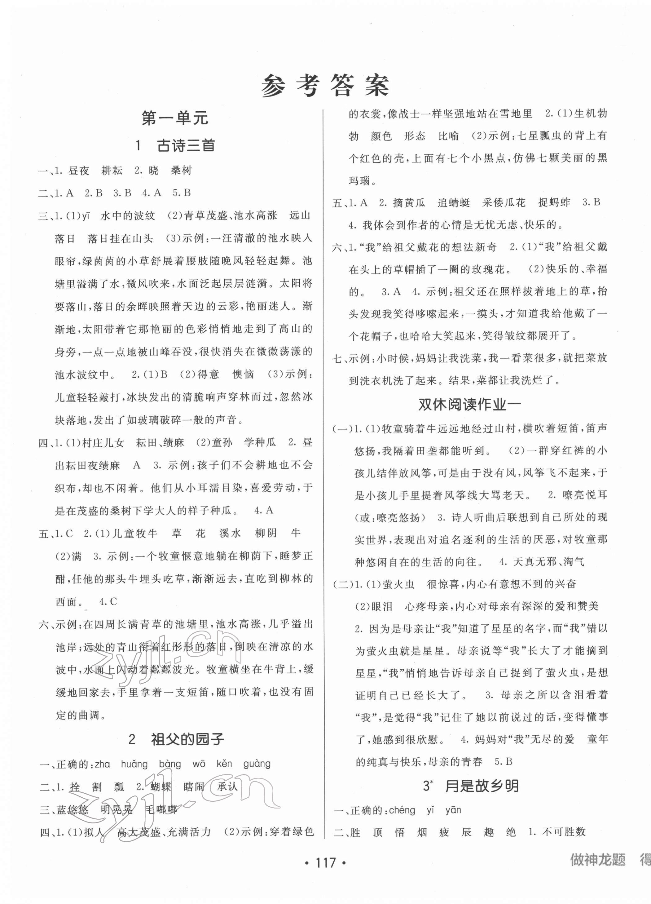 2022年同行课课100分过关作业五年级语文下册人教版 第1页