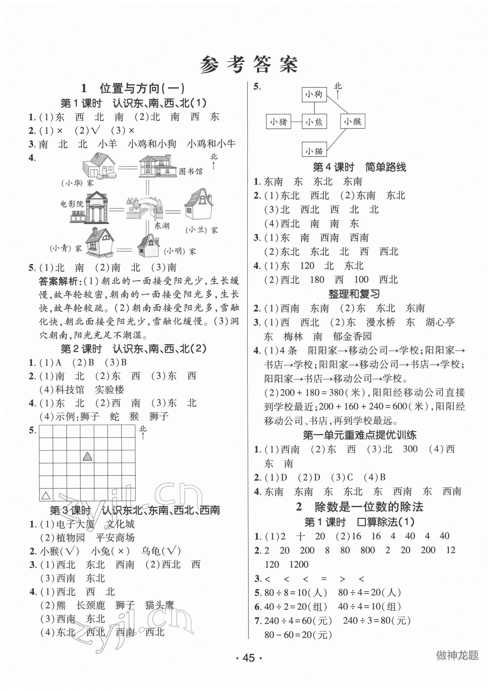 2022年同行课课100分过关作业三年级数学下册人教版 第1页