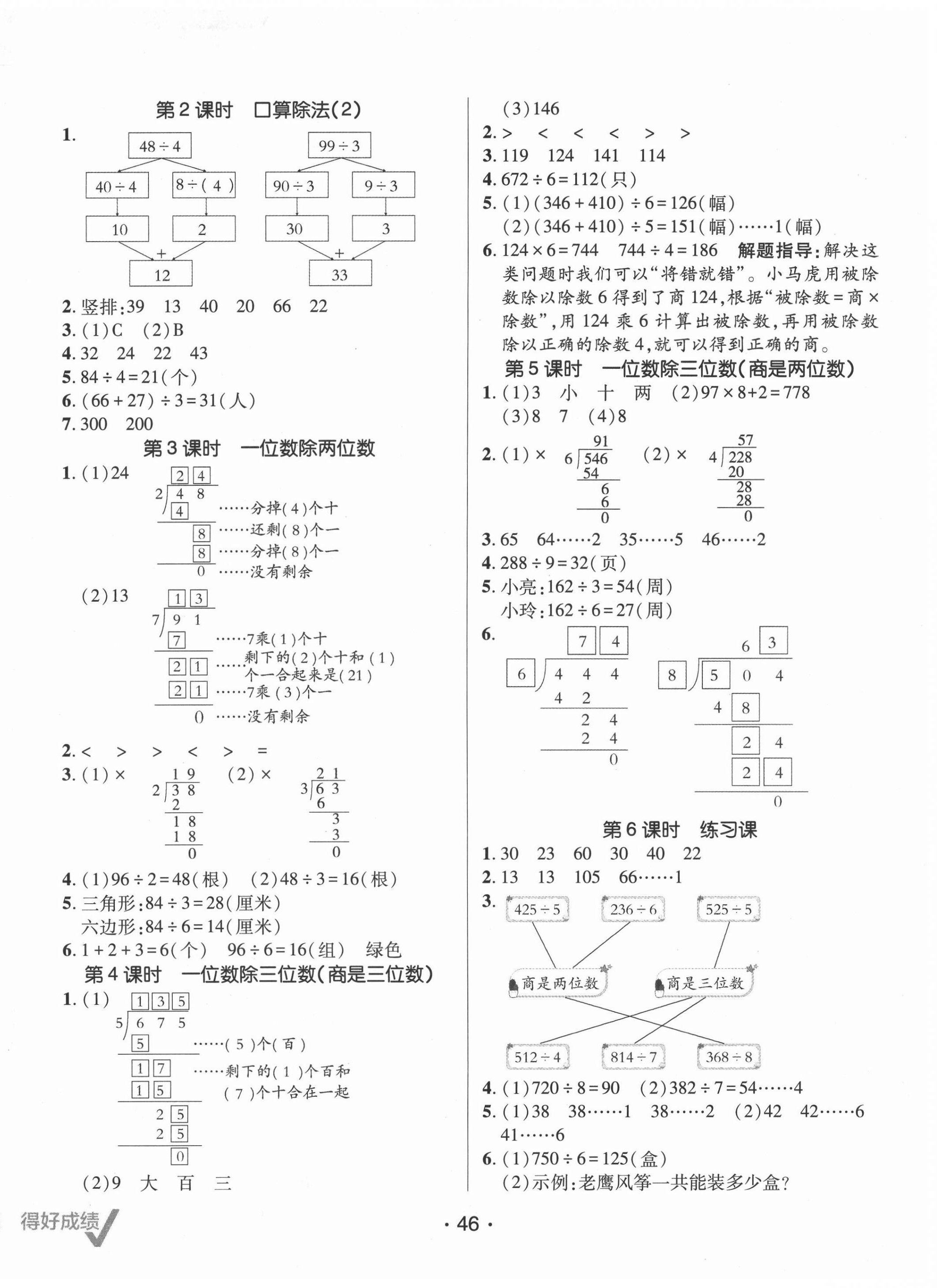 2022年同行课课100分过关作业三年级数学下册人教版 第2页