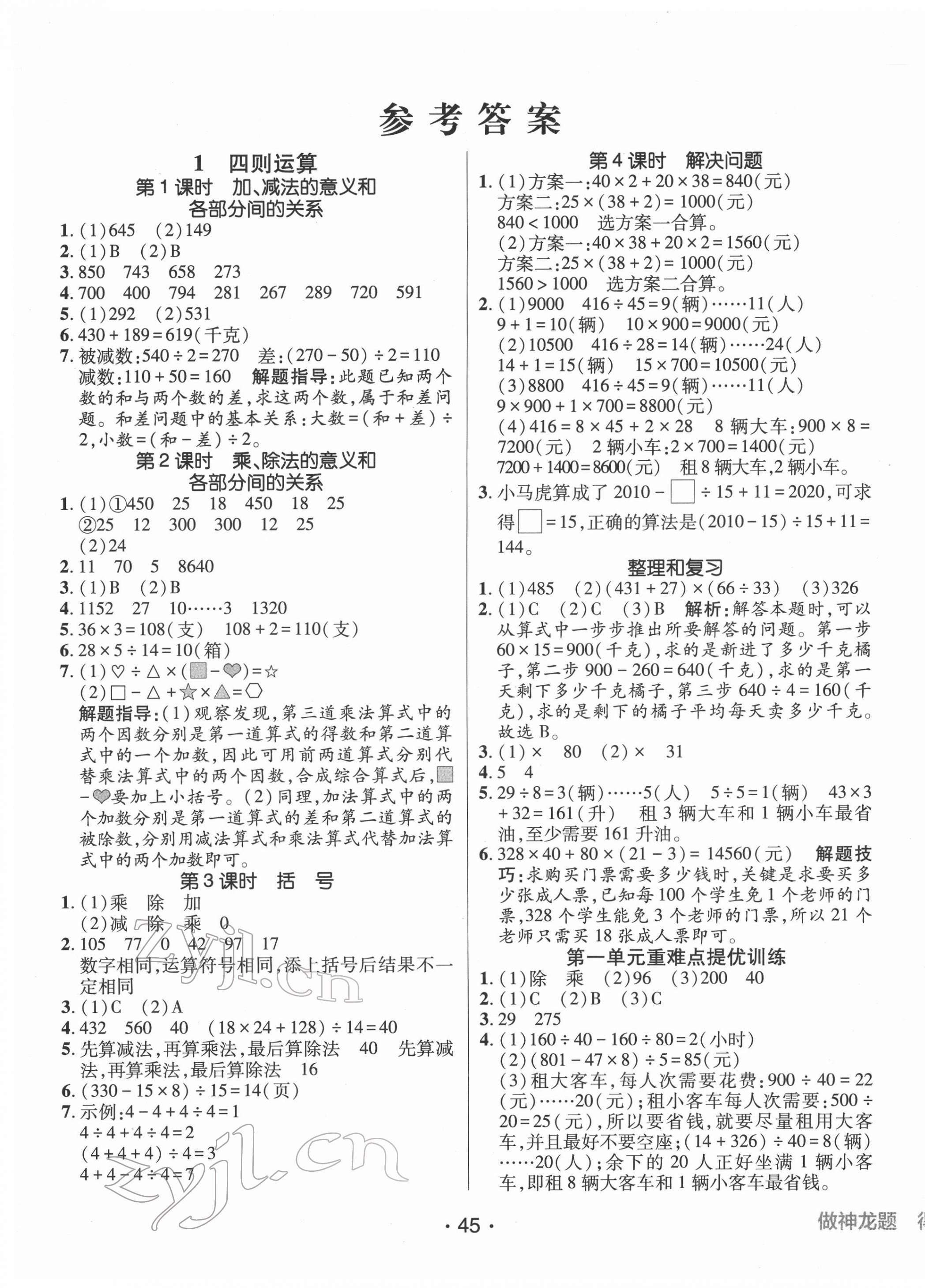 2022年同行课课100分过关作业四年级数学下册人教版 第1页