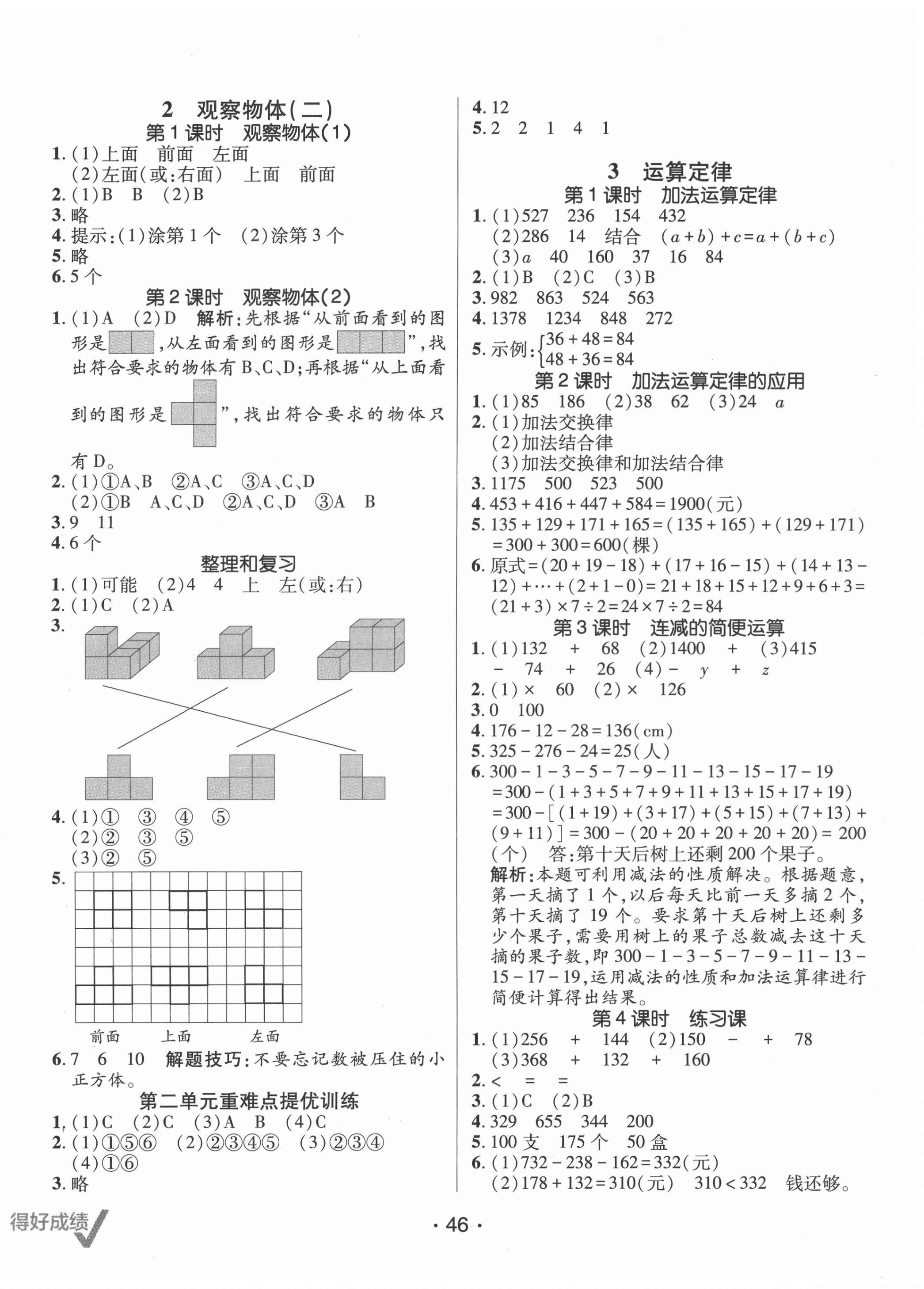 2022年同行课课100分过关作业四年级数学下册人教版 第2页