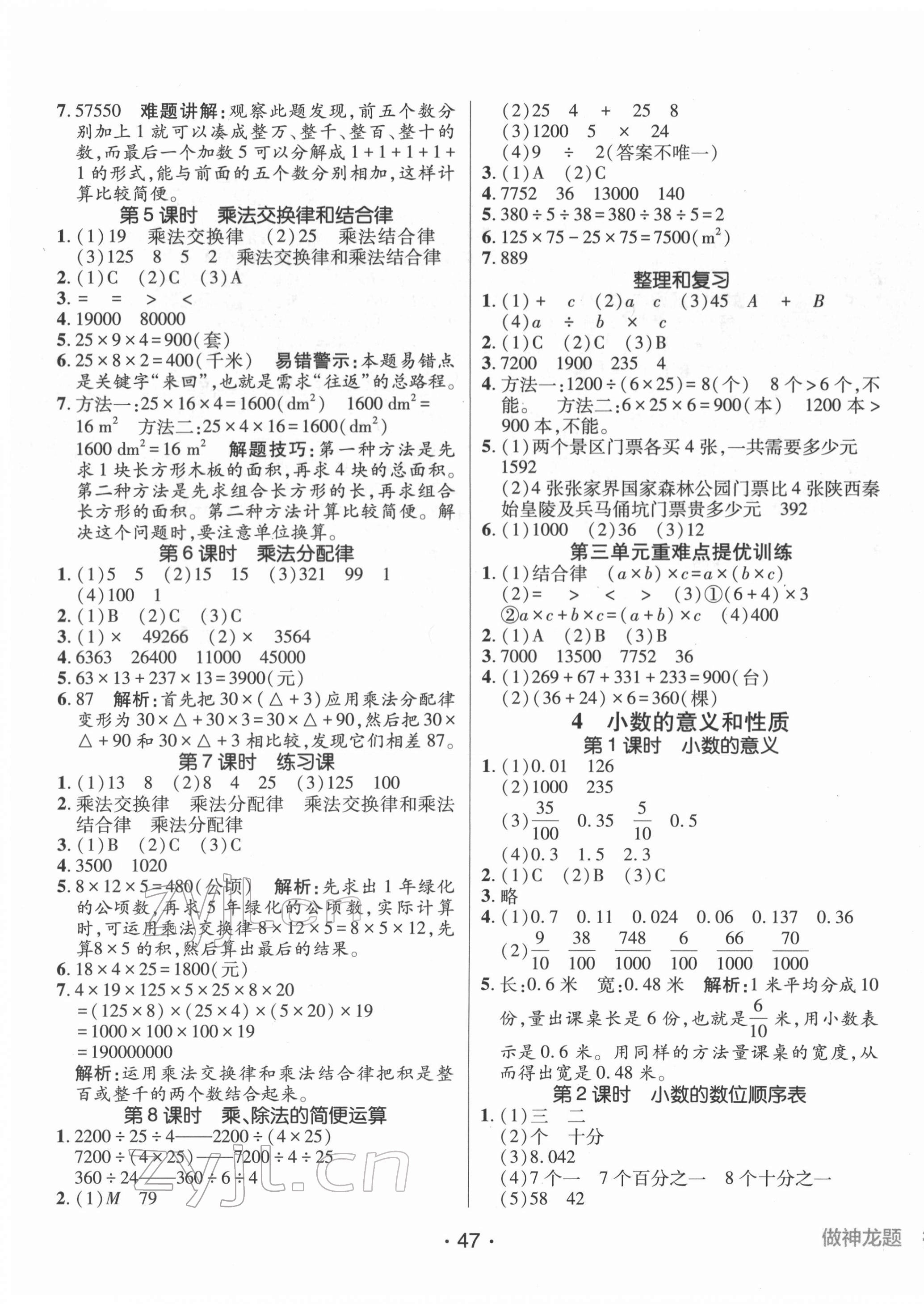 2022年同行课课100分过关作业四年级数学下册人教版 第3页