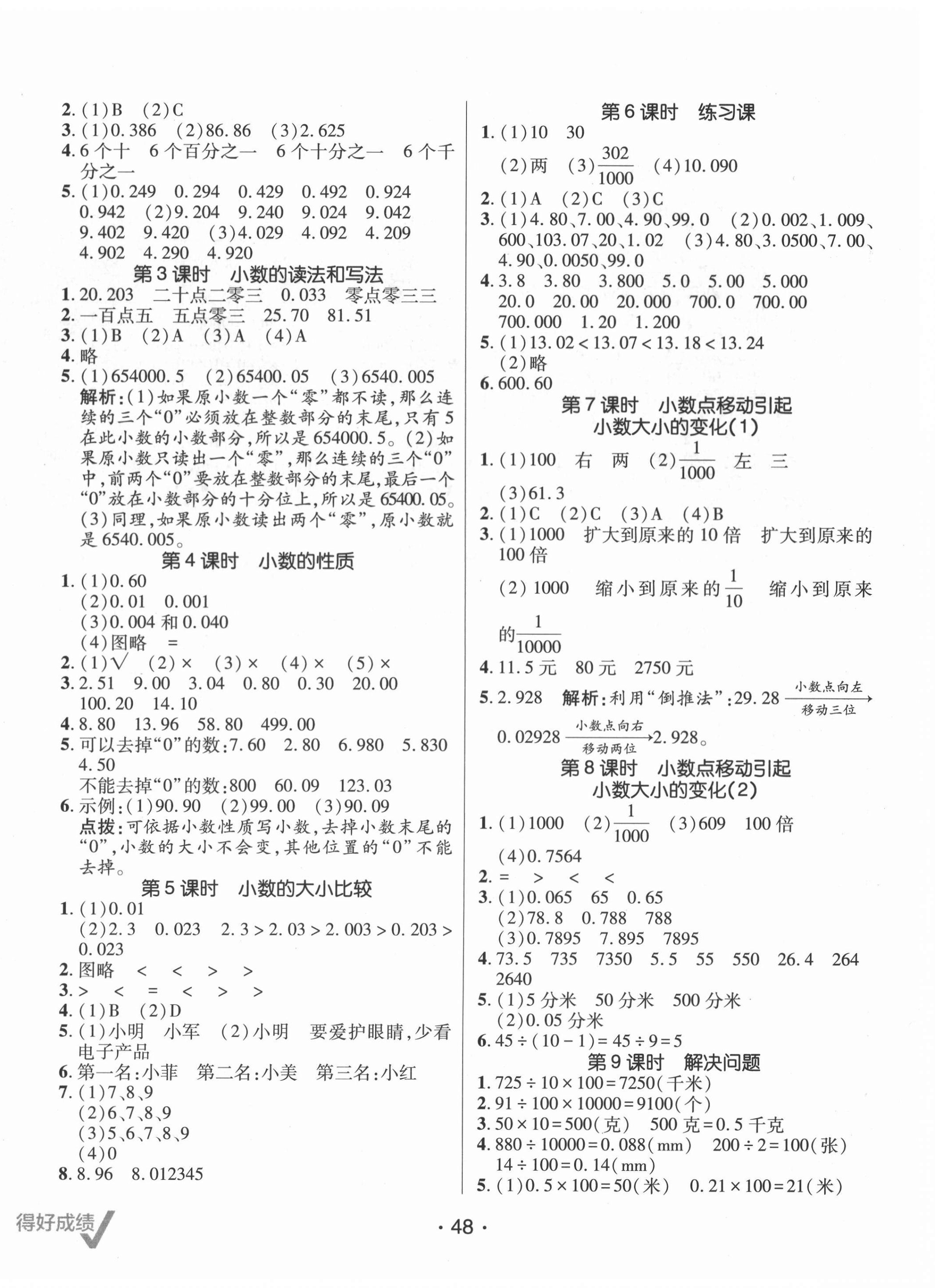 2022年同行课课100分过关作业四年级数学下册人教版 第4页