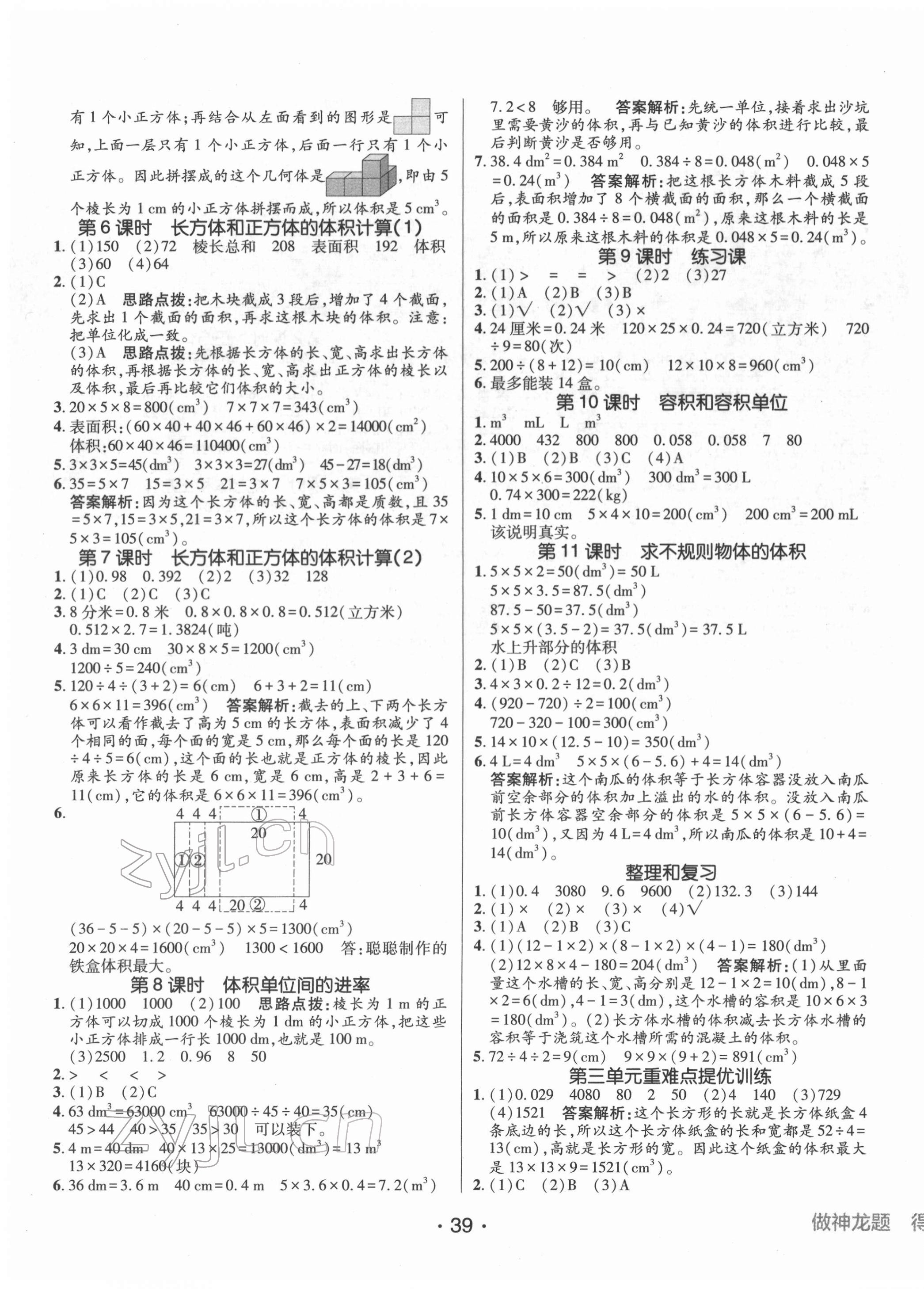 2022年同行課課100分過關(guān)作業(yè)五年級數(shù)學下冊人教版 第3頁