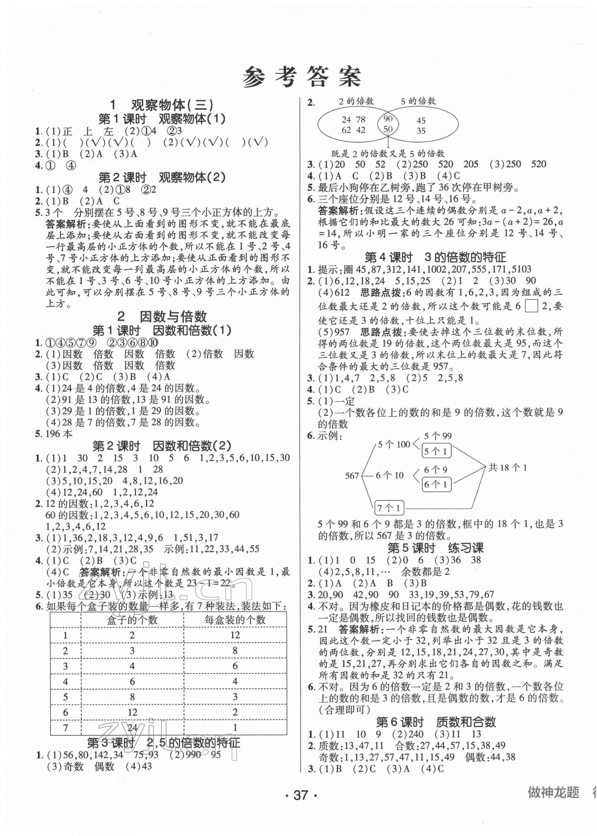 2022年同行課課100分過關(guān)作業(yè)五年級數(shù)學(xué)下冊人教版 第1頁