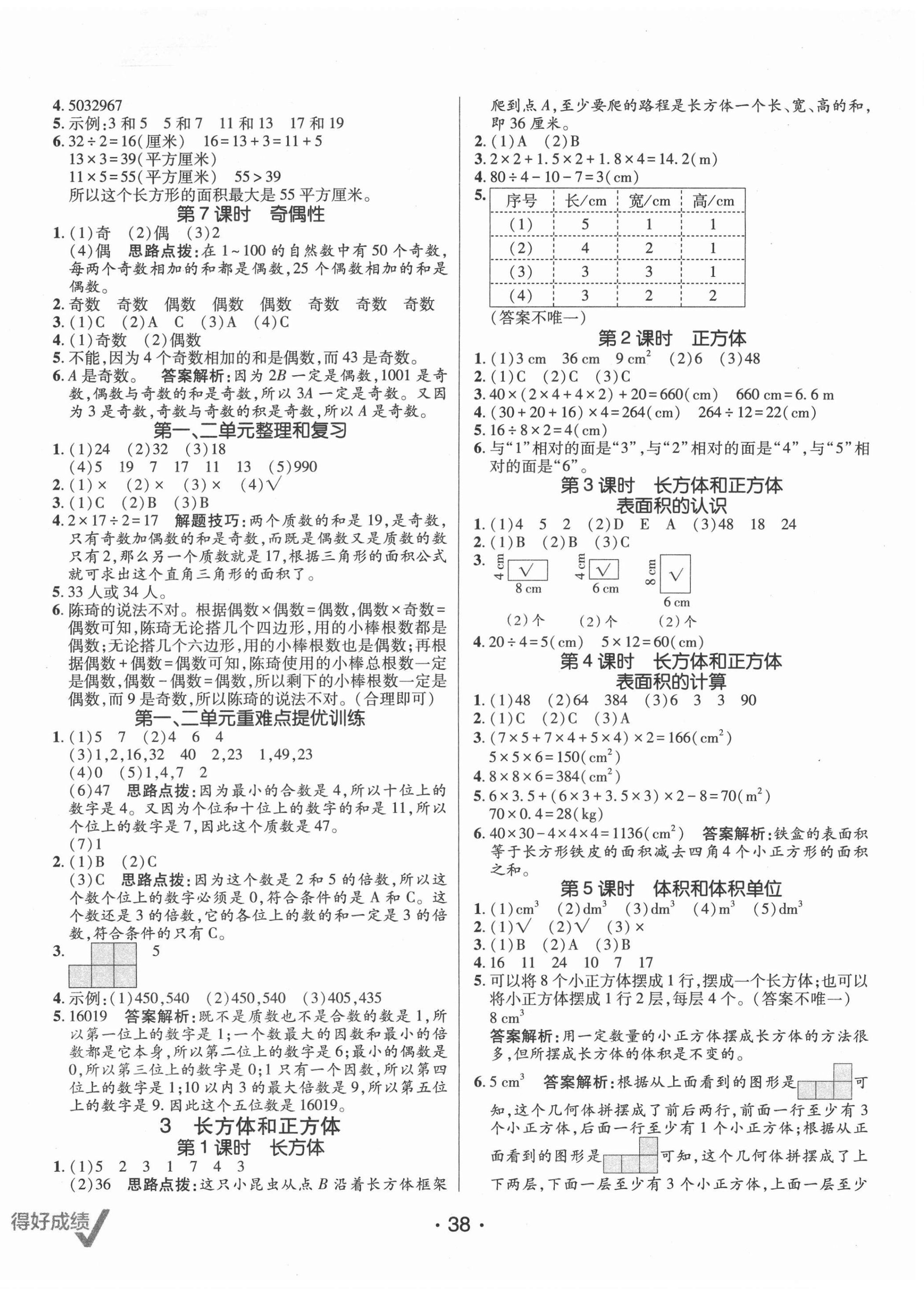 2022年同行課課100分過(guò)關(guān)作業(yè)五年級(jí)數(shù)學(xué)下冊(cè)人教版 第2頁(yè)