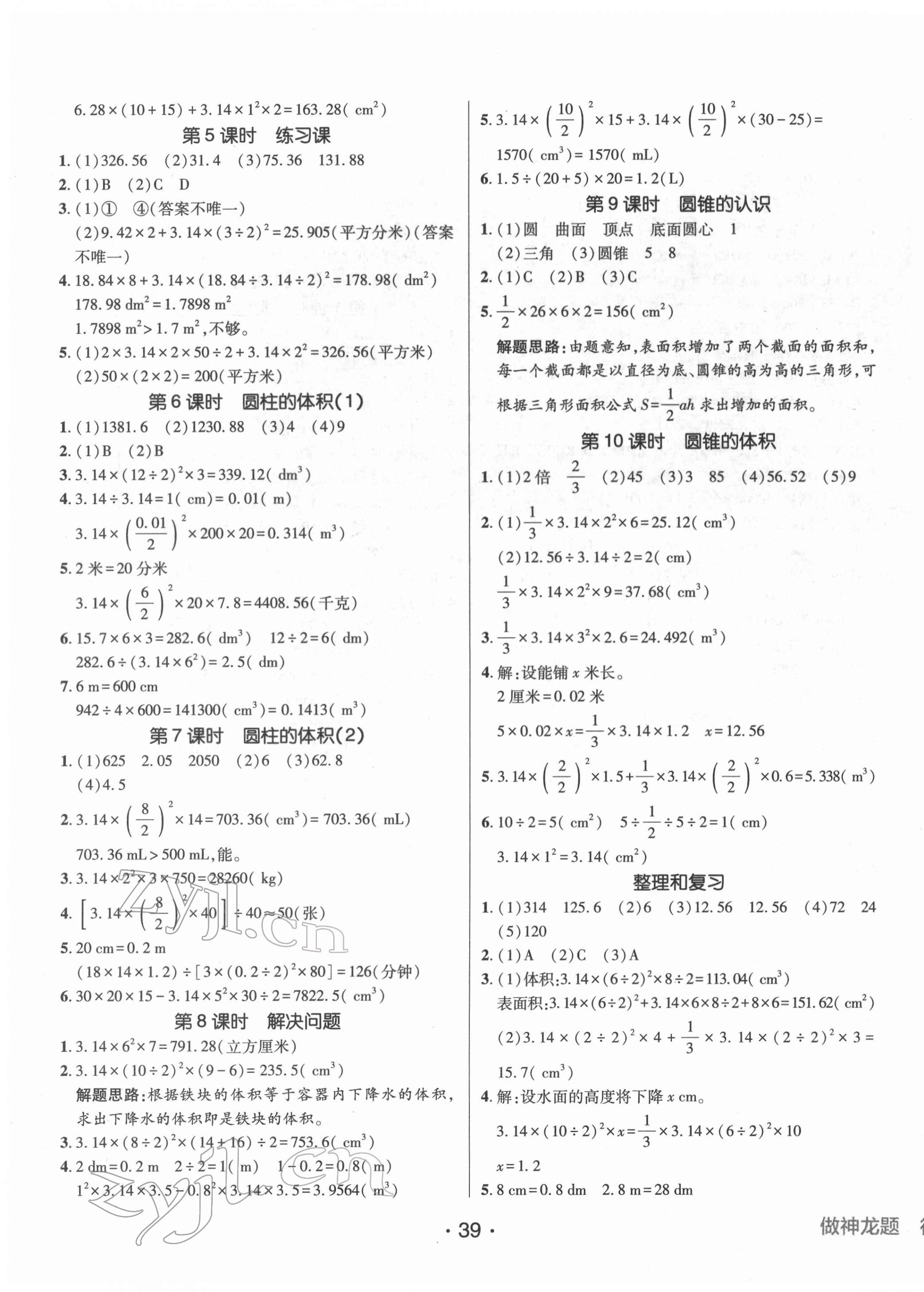 2022年同行課課100分過關(guān)作業(yè)六年級數(shù)學(xué)下冊人教版 第3頁