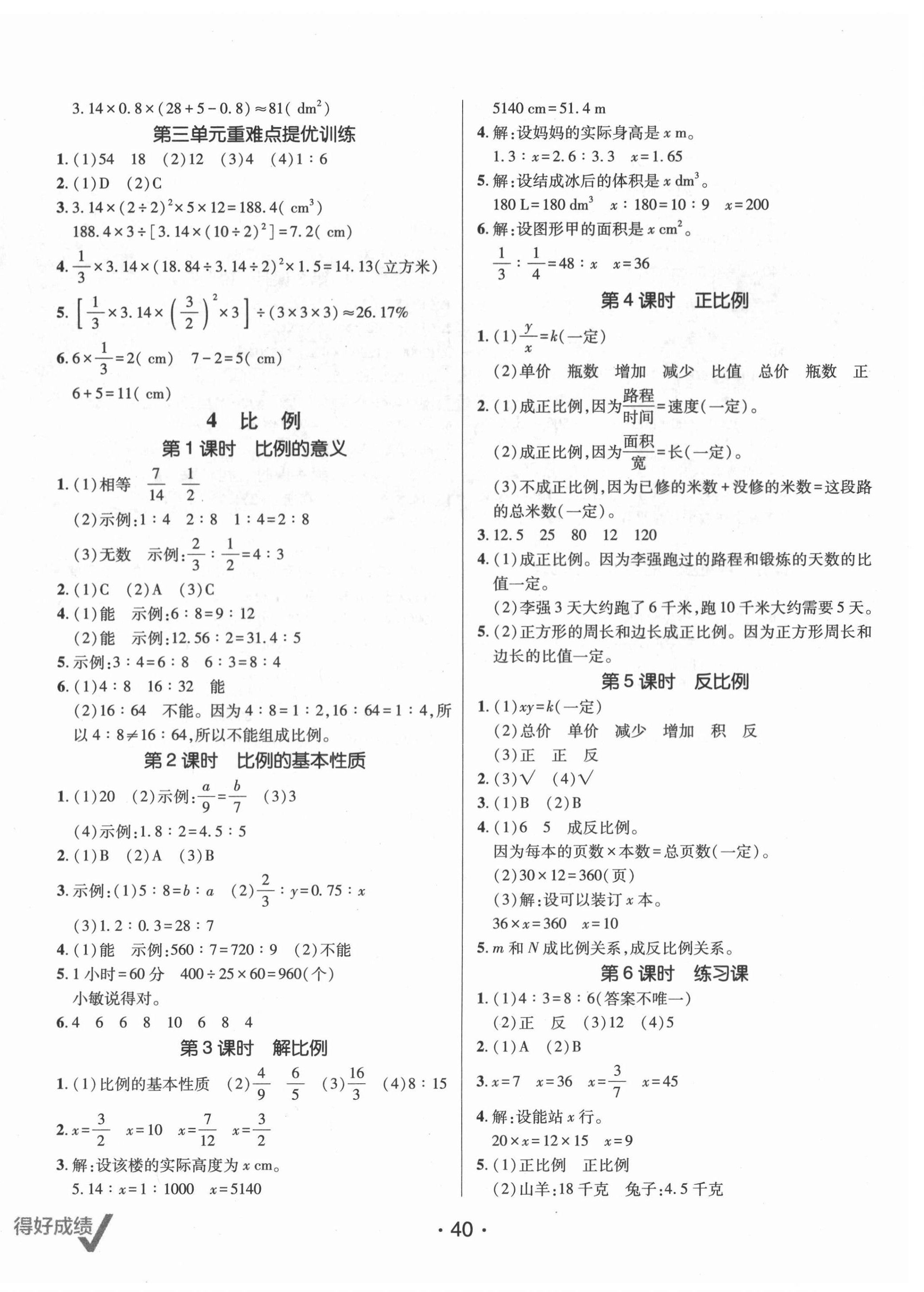 2022年同行课课100分过关作业六年级数学下册人教版 第4页