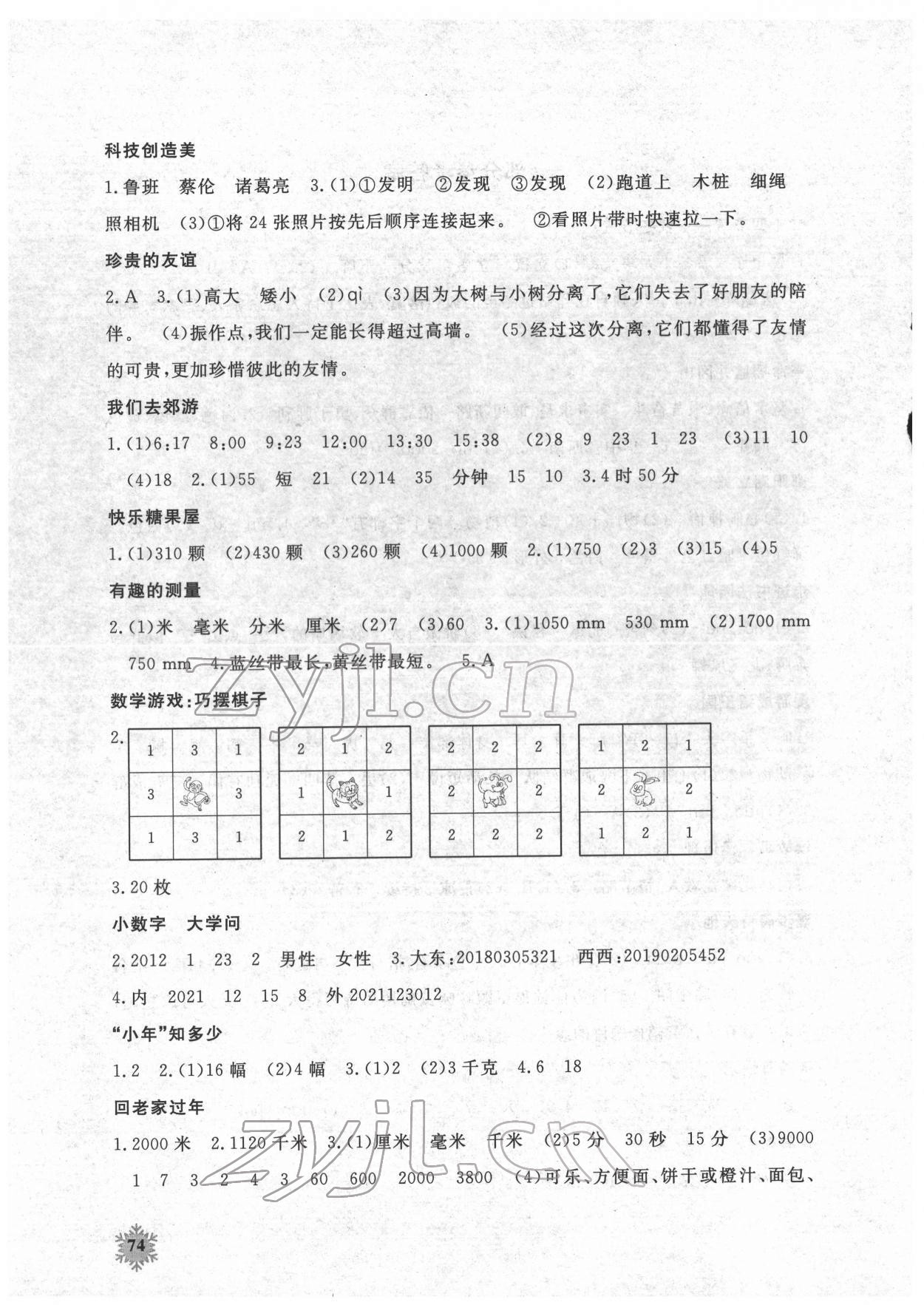 2022年快乐寒假江西教育出版社三年级合订本 第2页
