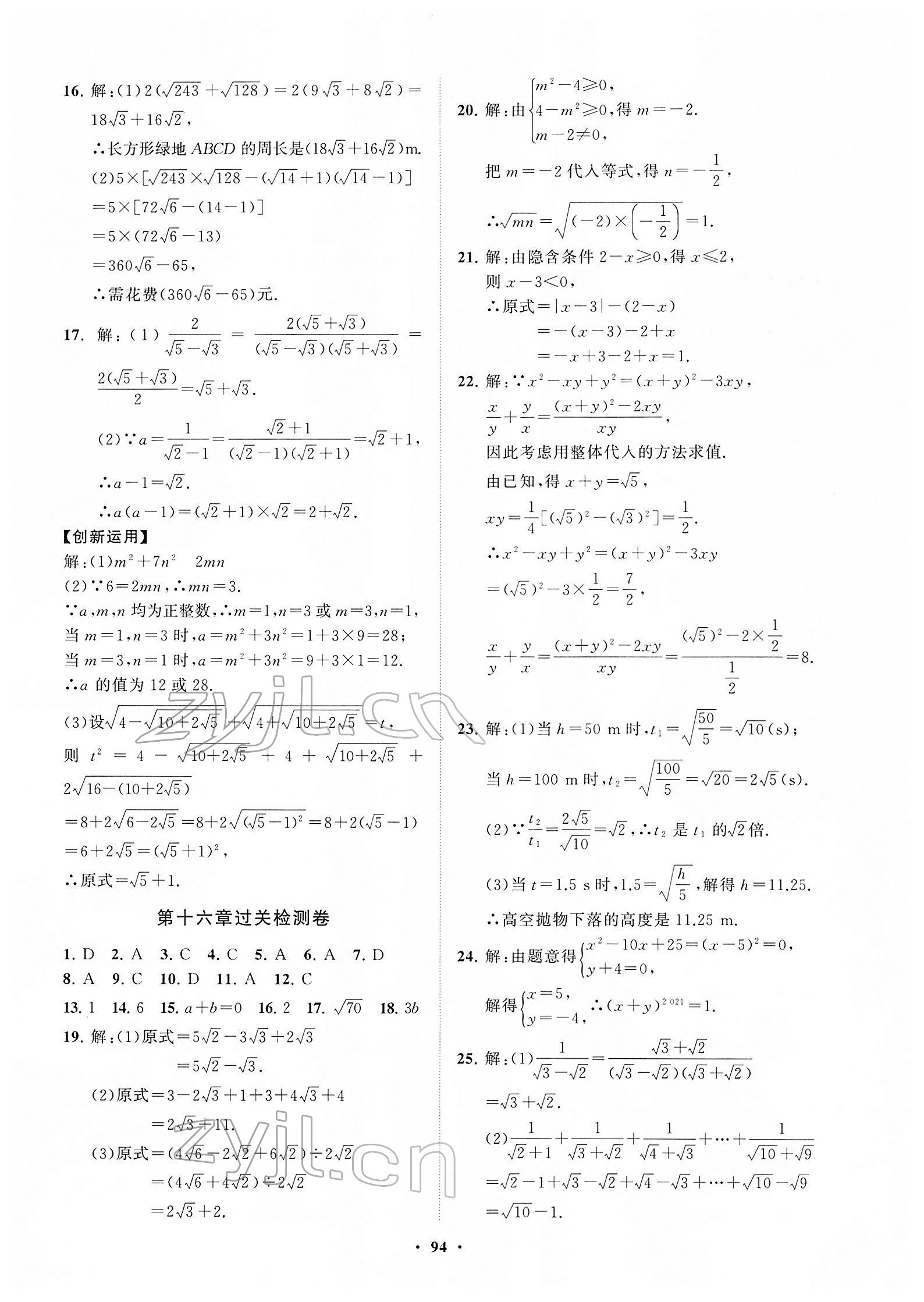 2022年初中同步练习册分层卷八年级数学下册人教版 第2页