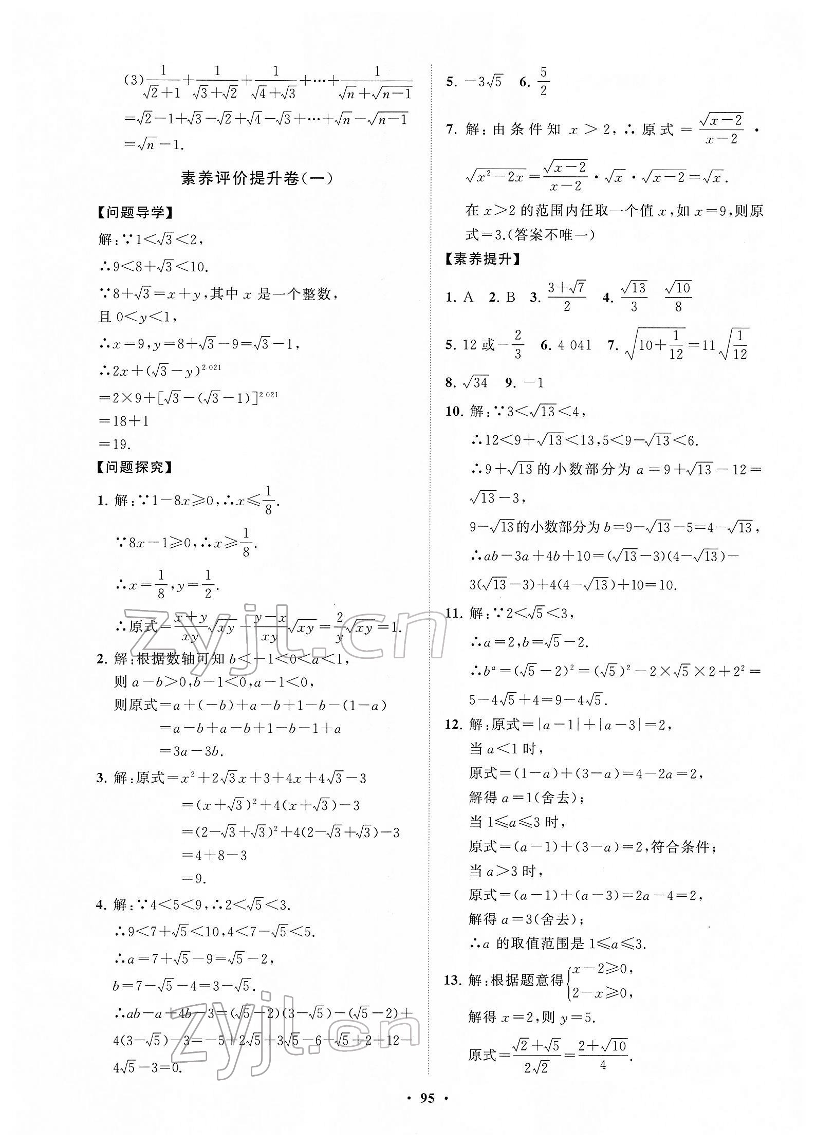 2022年初中同步練習(xí)冊(cè)分層卷八年級(jí)數(shù)學(xué)下冊(cè)人教版 第3頁