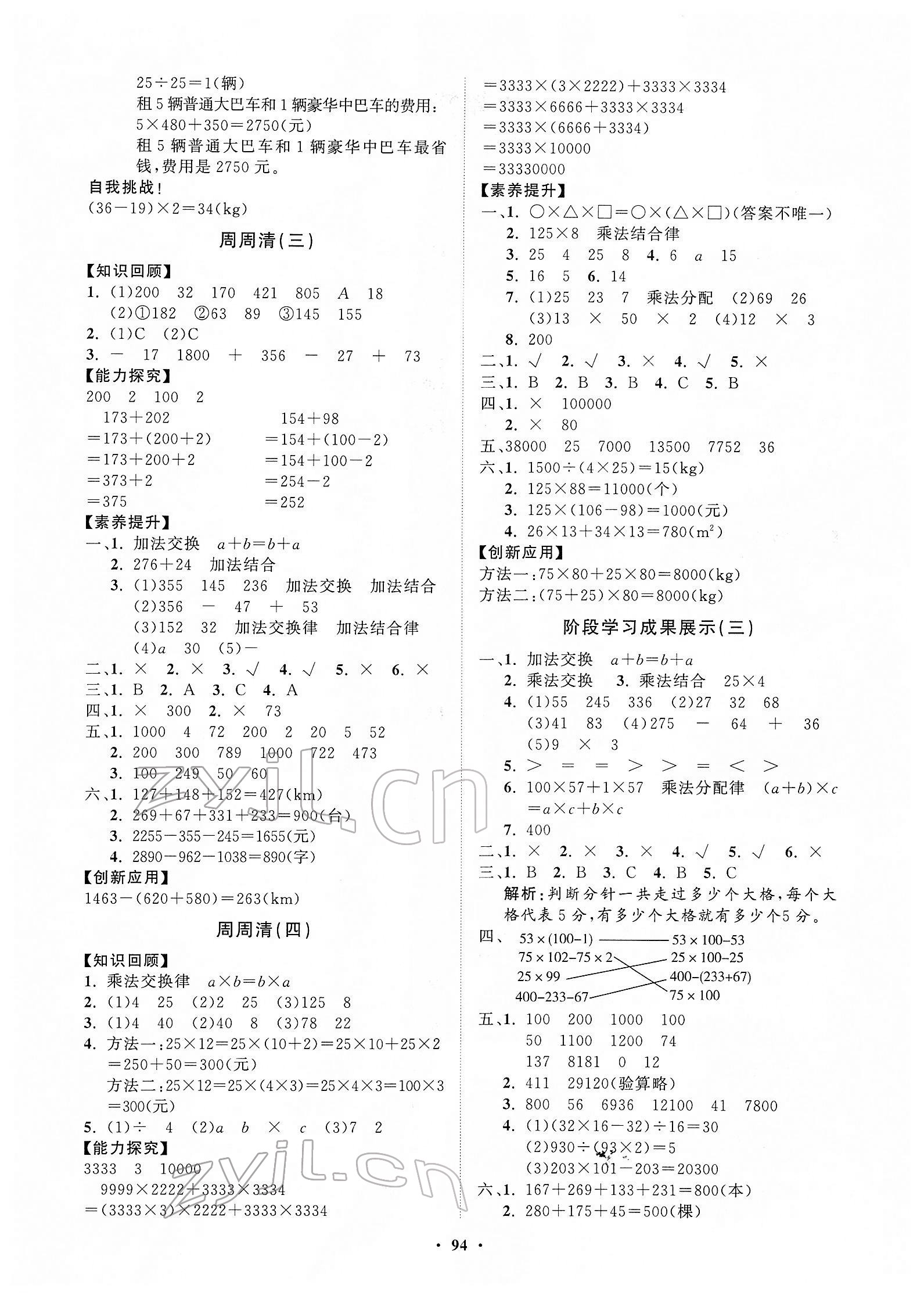 2022年同步練習(xí)冊分層指導(dǎo)四年級數(shù)學(xué)下冊人教版 第2頁