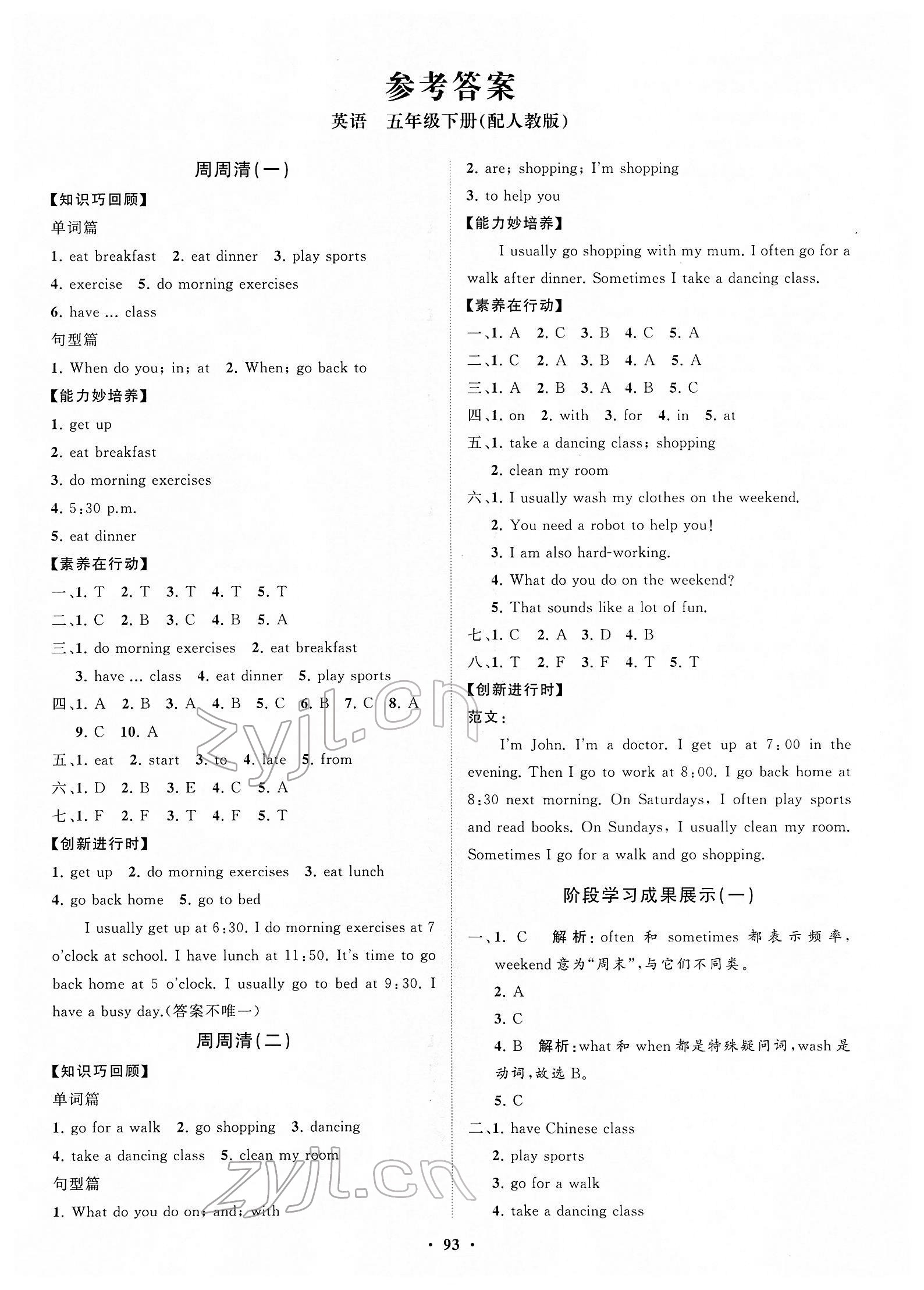 2022年同步練習(xí)冊(cè)分層指導(dǎo)五年級(jí)英語(yǔ)下冊(cè)人教版 參考答案第1頁(yè)