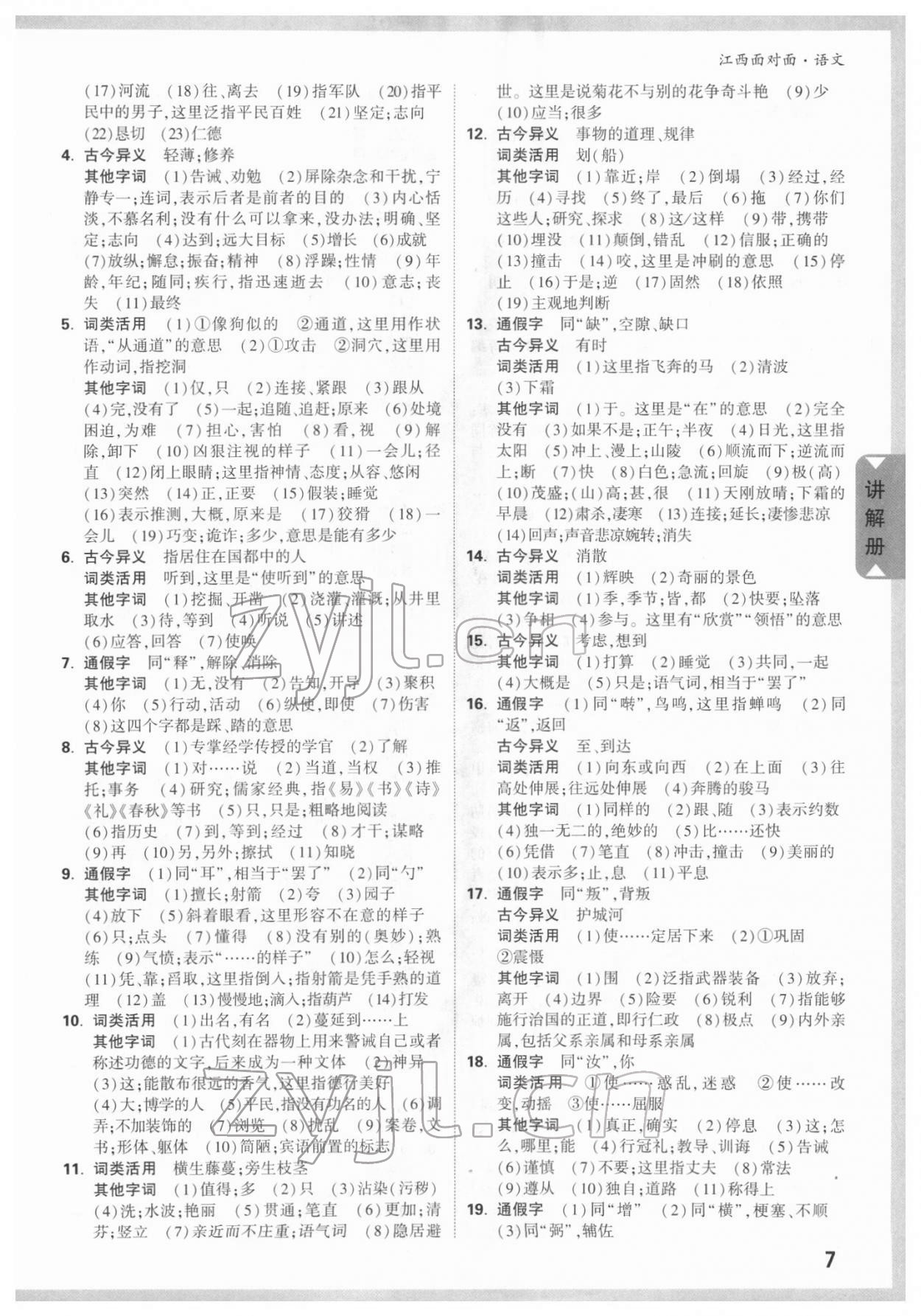 2022年中考面对面语文江西专版 参考答案第6页