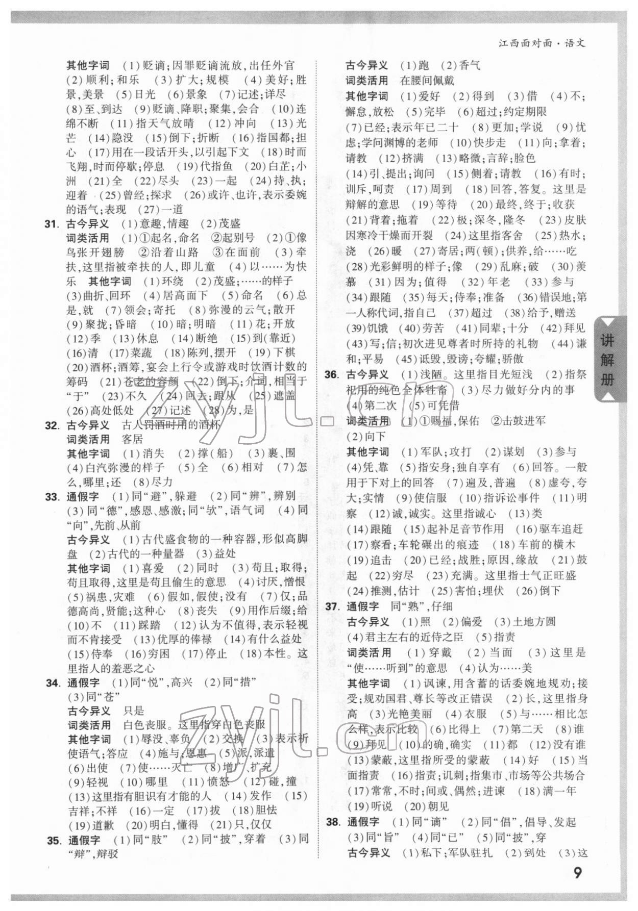 2022年中考面对面语文江西专版 参考答案第8页