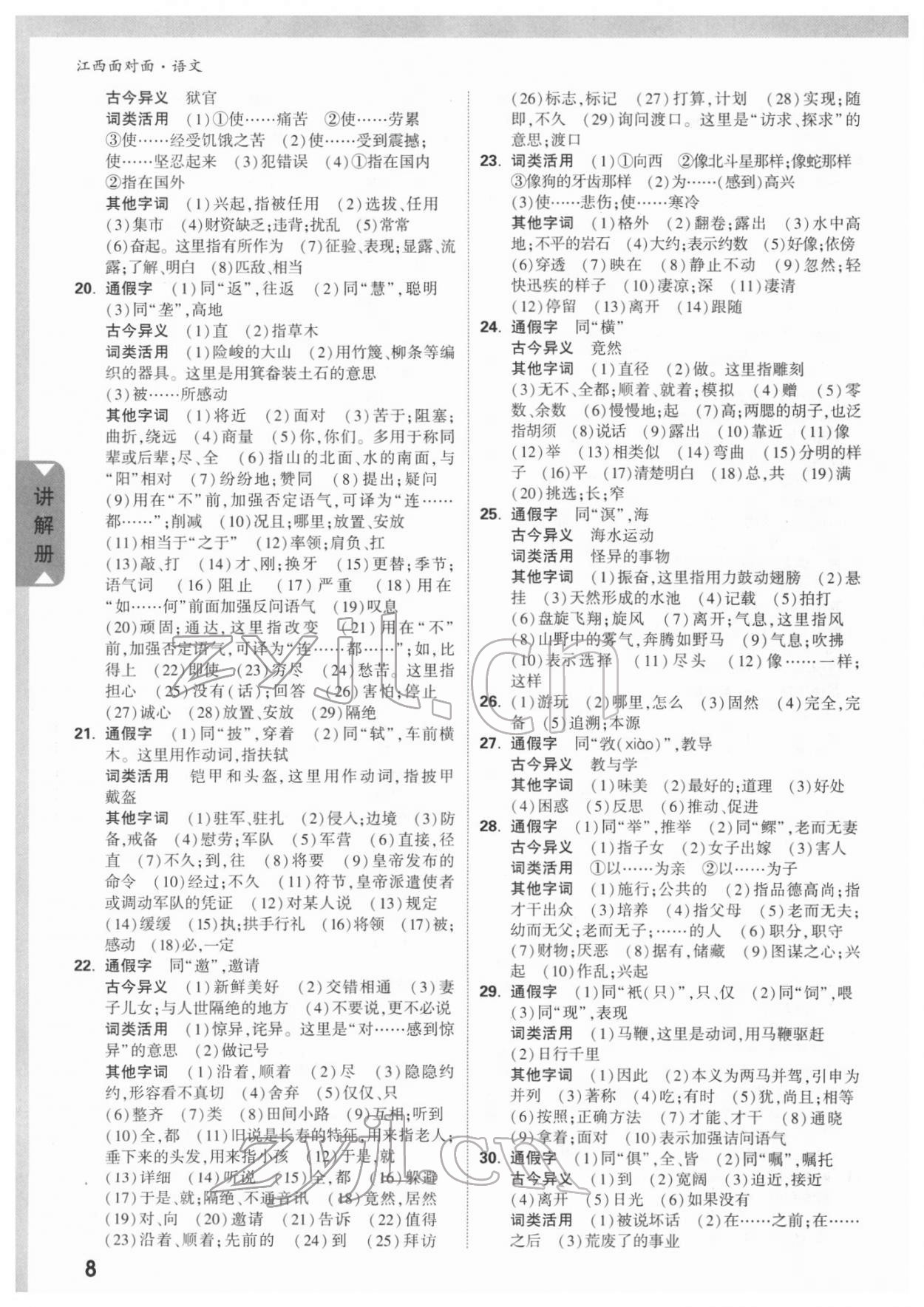 2022年中考面对面语文江西专版 参考答案第7页