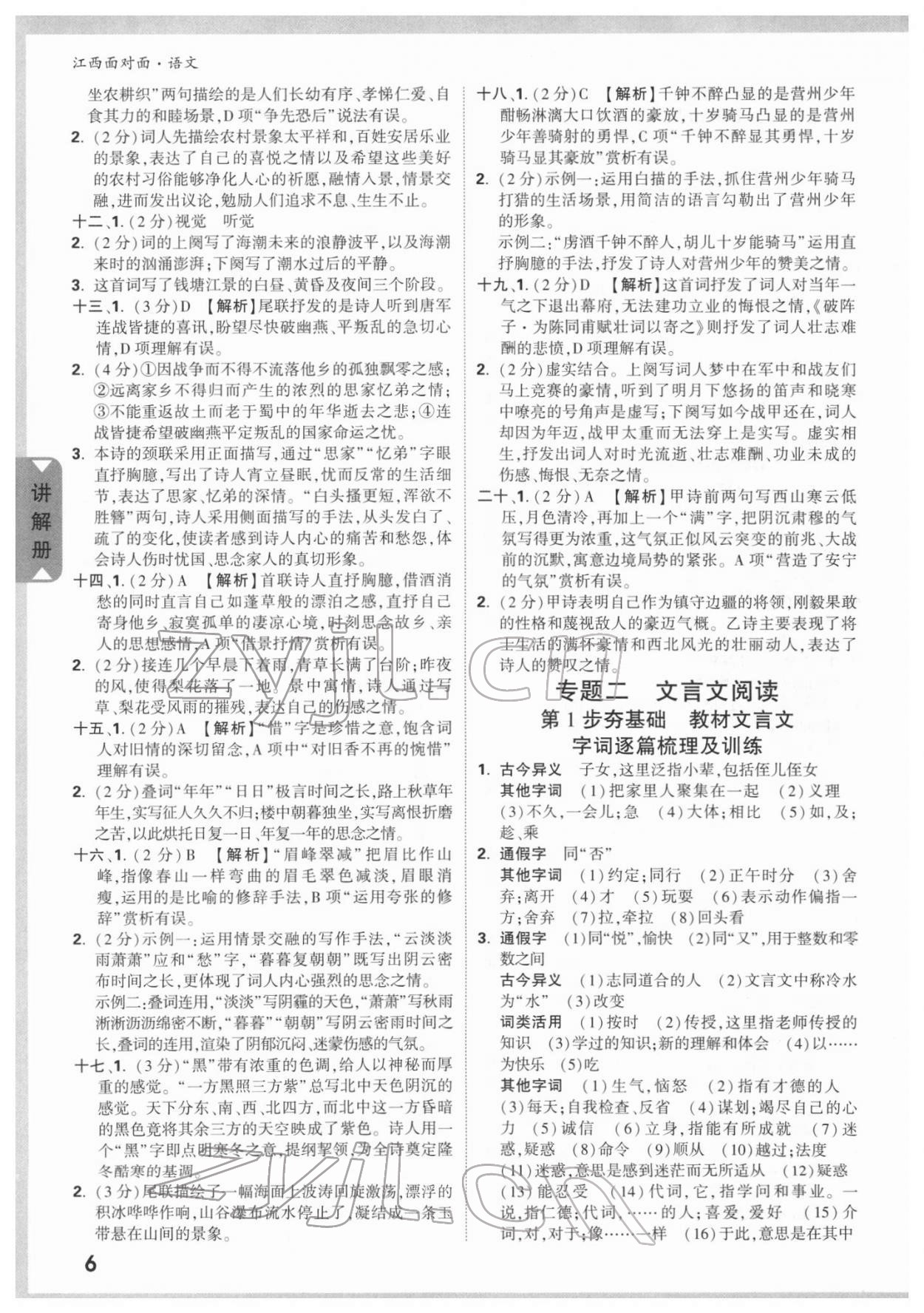 2022年中考面对面语文江西专版 参考答案第5页