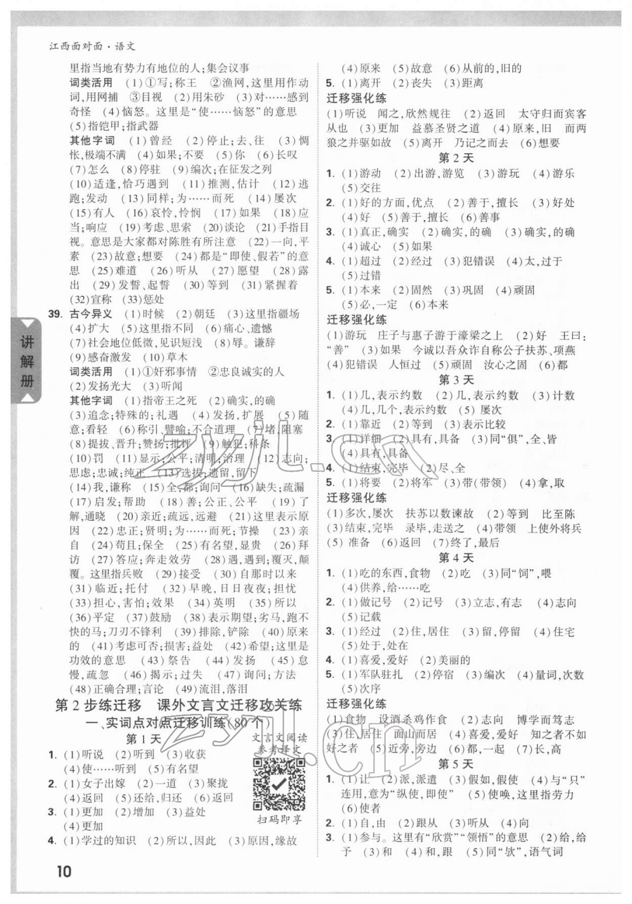 2022年中考面对面语文江西专版 参考答案第9页