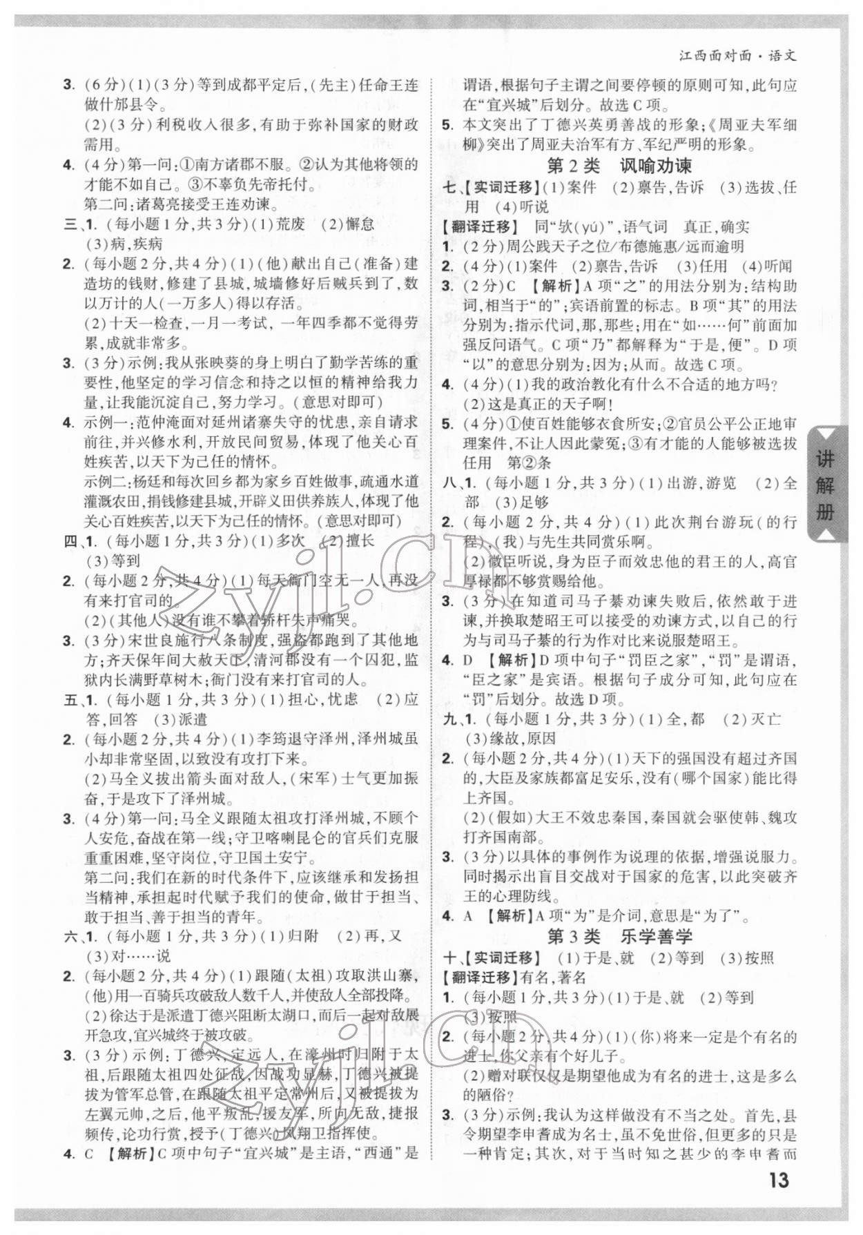 2022年中考面对面语文江西专版 参考答案第12页