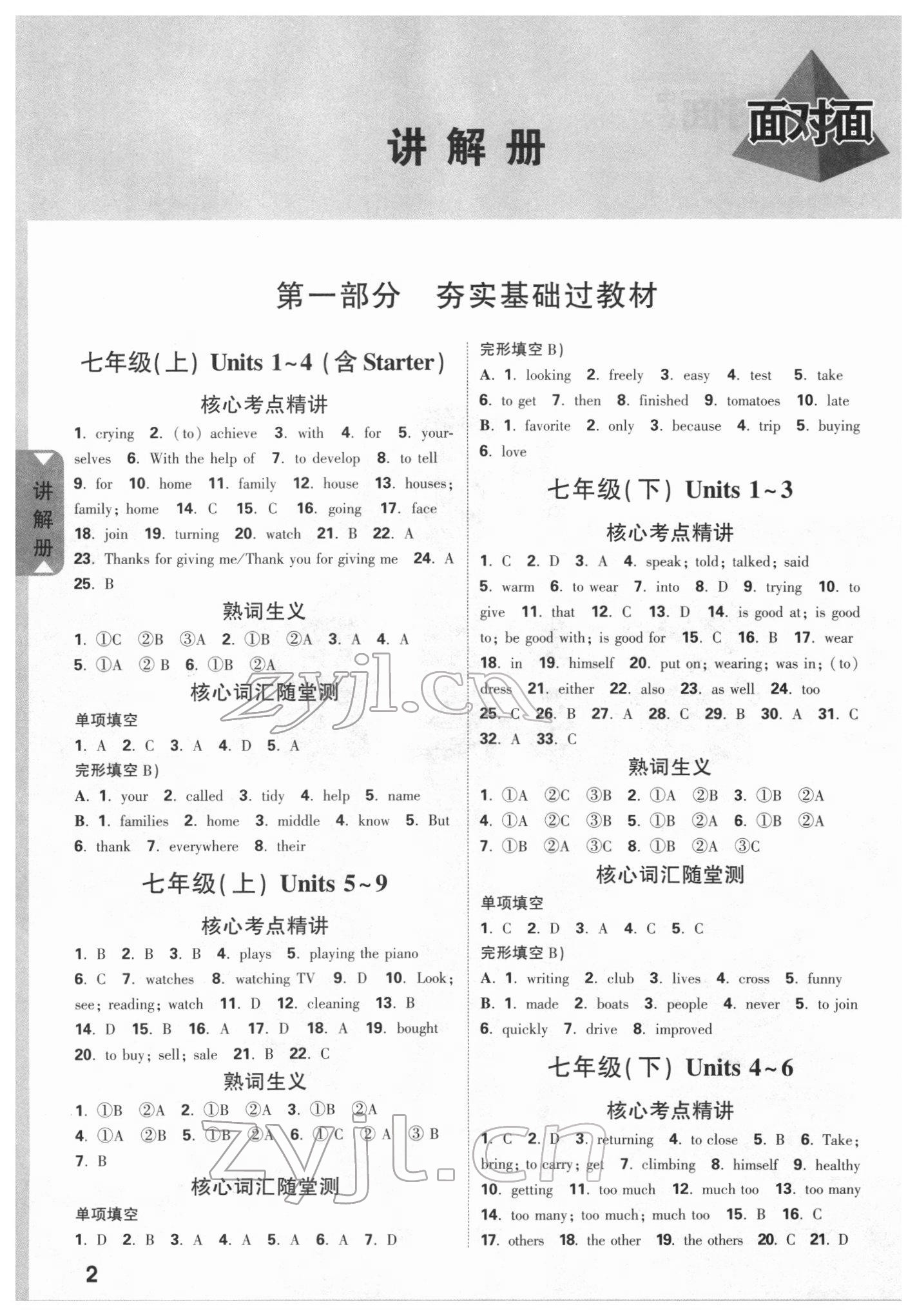 2022年中考面对面英语江西专版 参考答案第1页