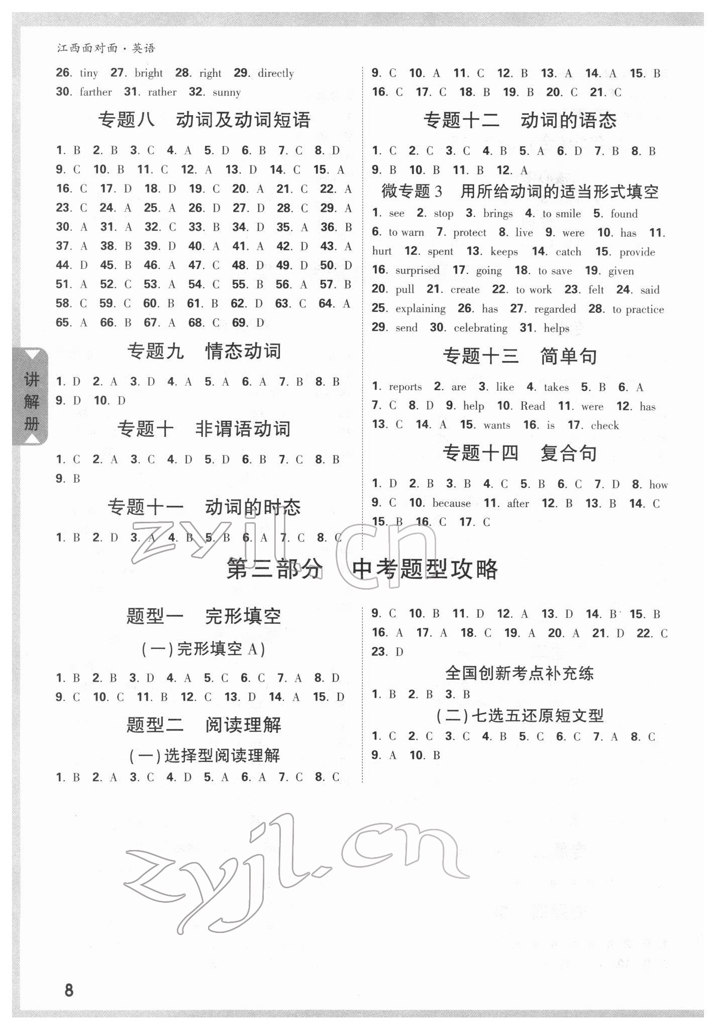 2022年中考面对面英语江西专版 参考答案第7页