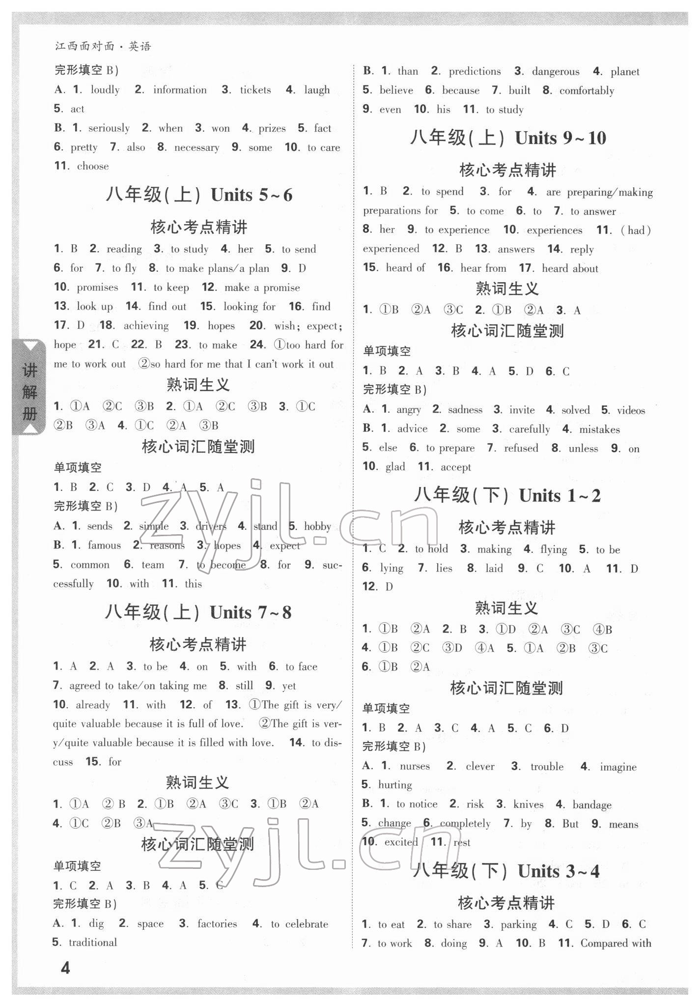 2022年中考面對面英語江西專版 參考答案第3頁