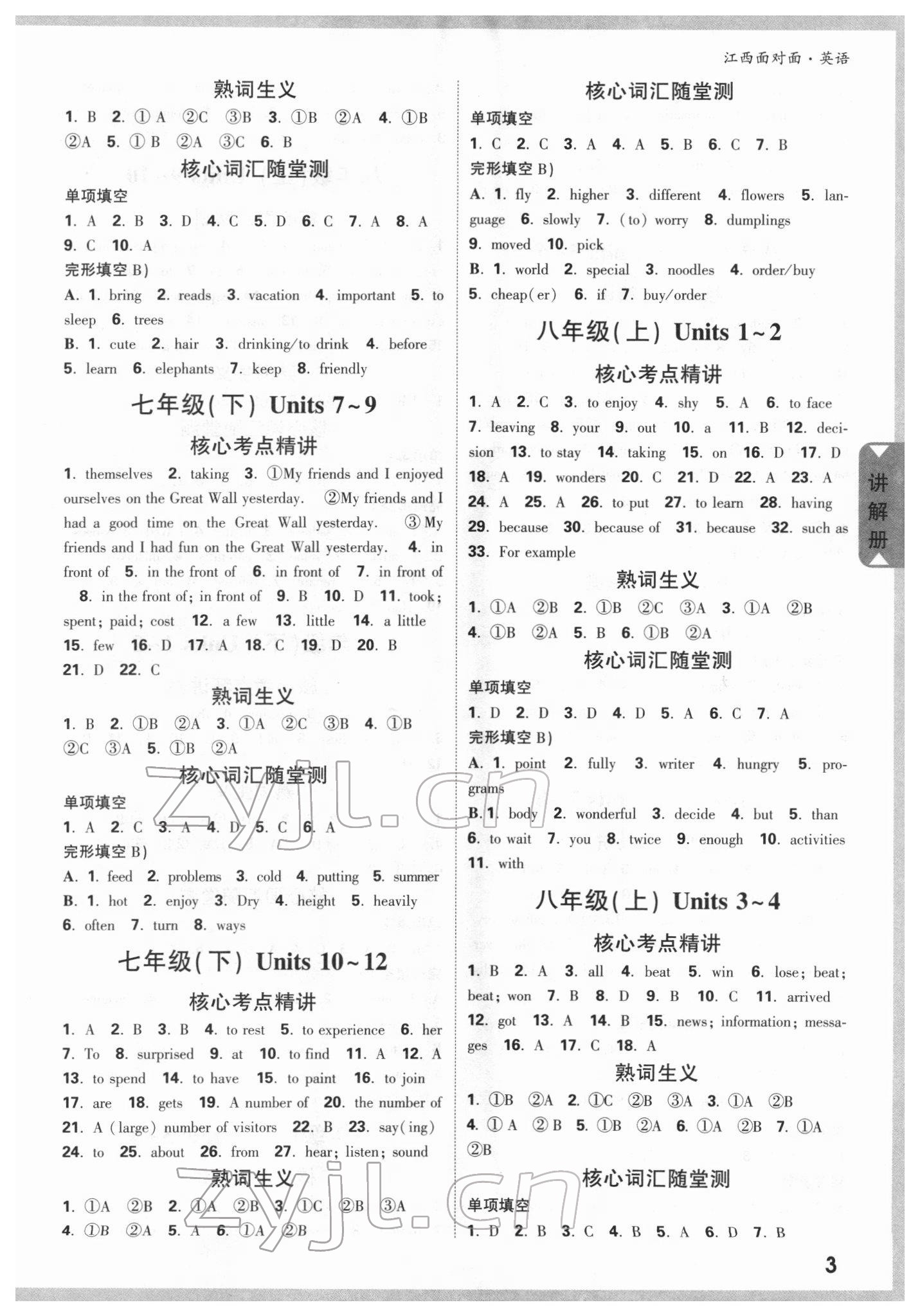 2022年中考面对面英语江西专版 参考答案第2页