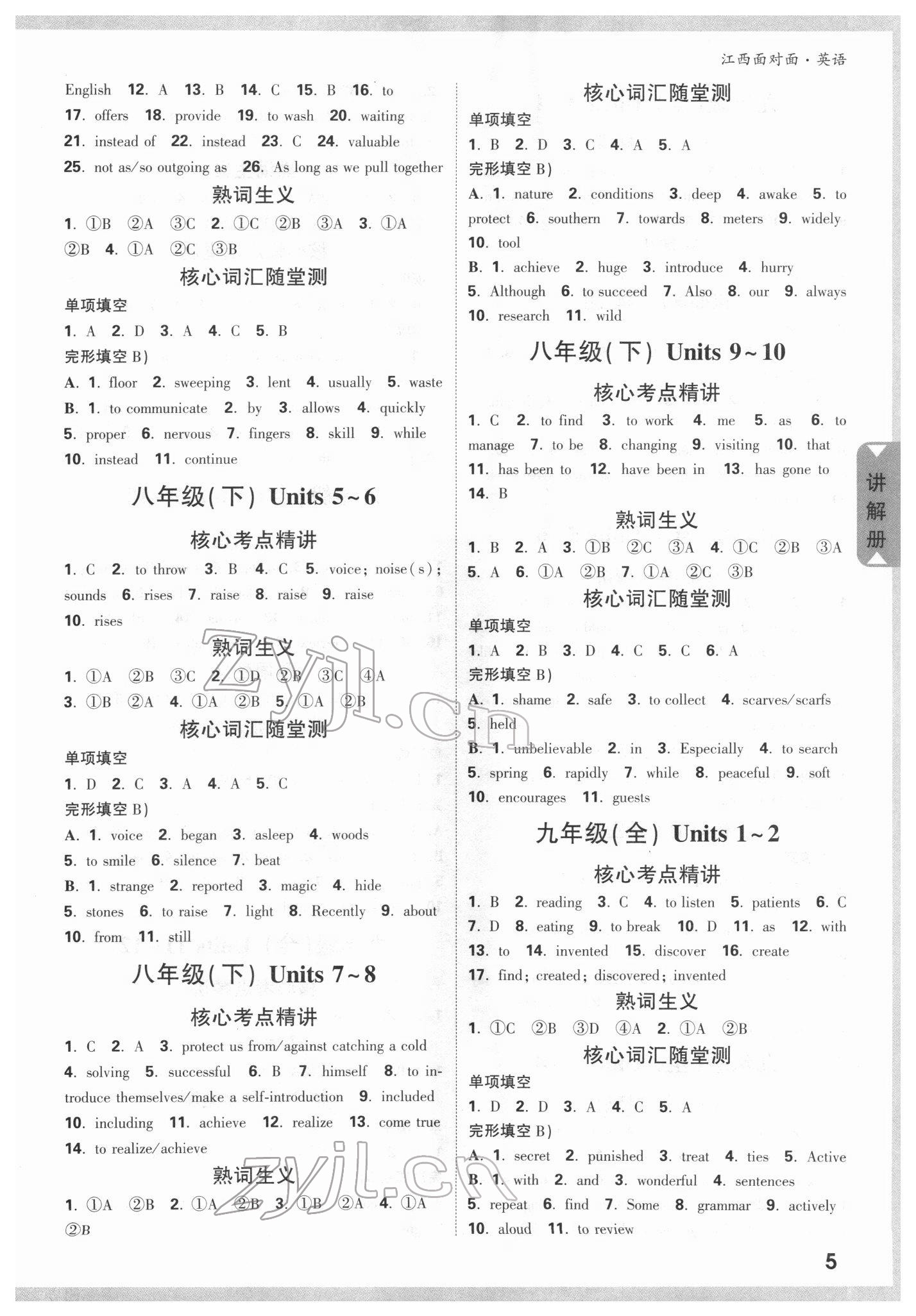 2022年中考面对面英语江西专版 参考答案第4页