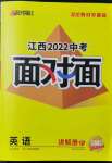 2022年中考面對面英語江西專版