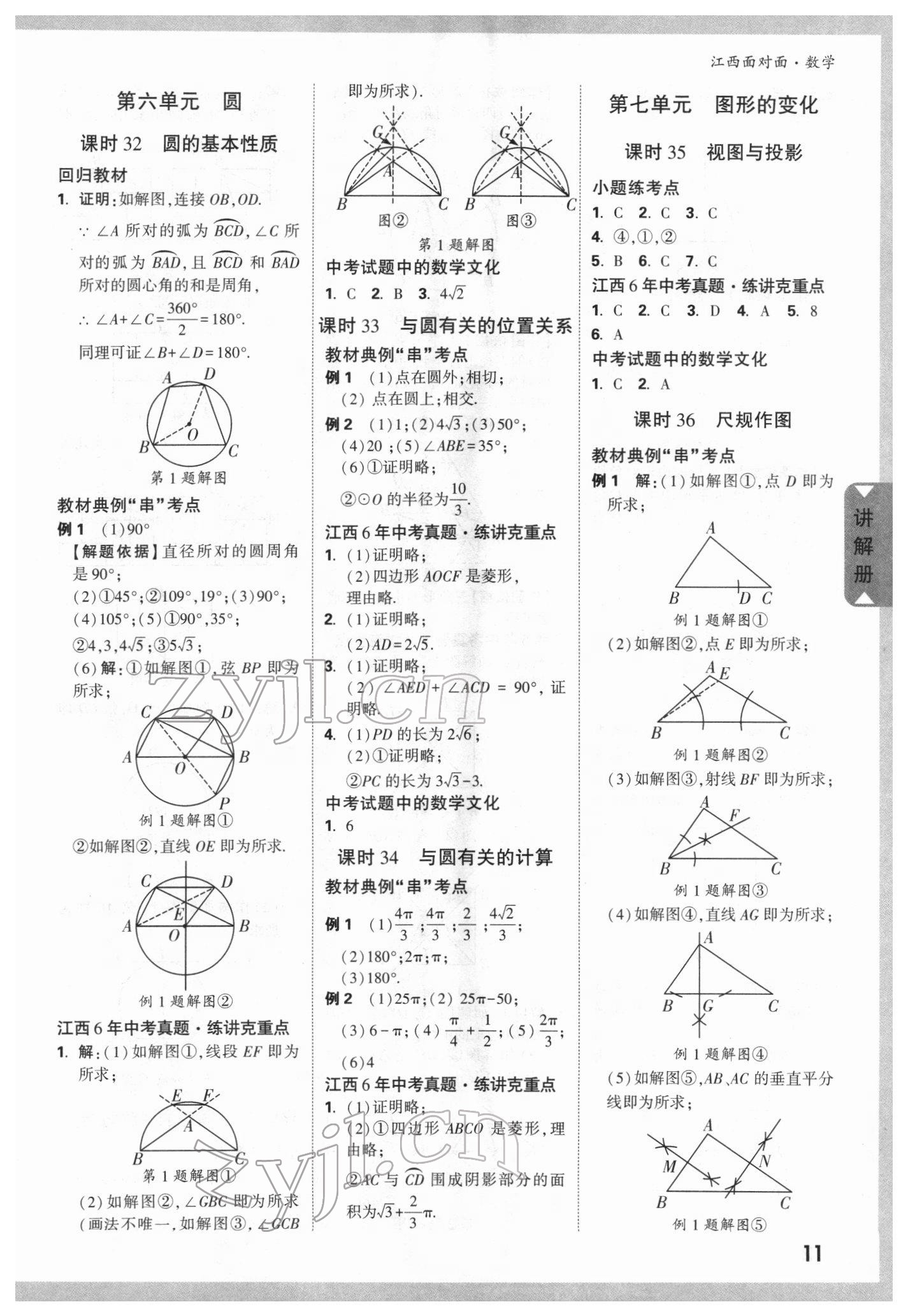 2022年中考面對面數(shù)學(xué)江西專版 參考答案第10頁