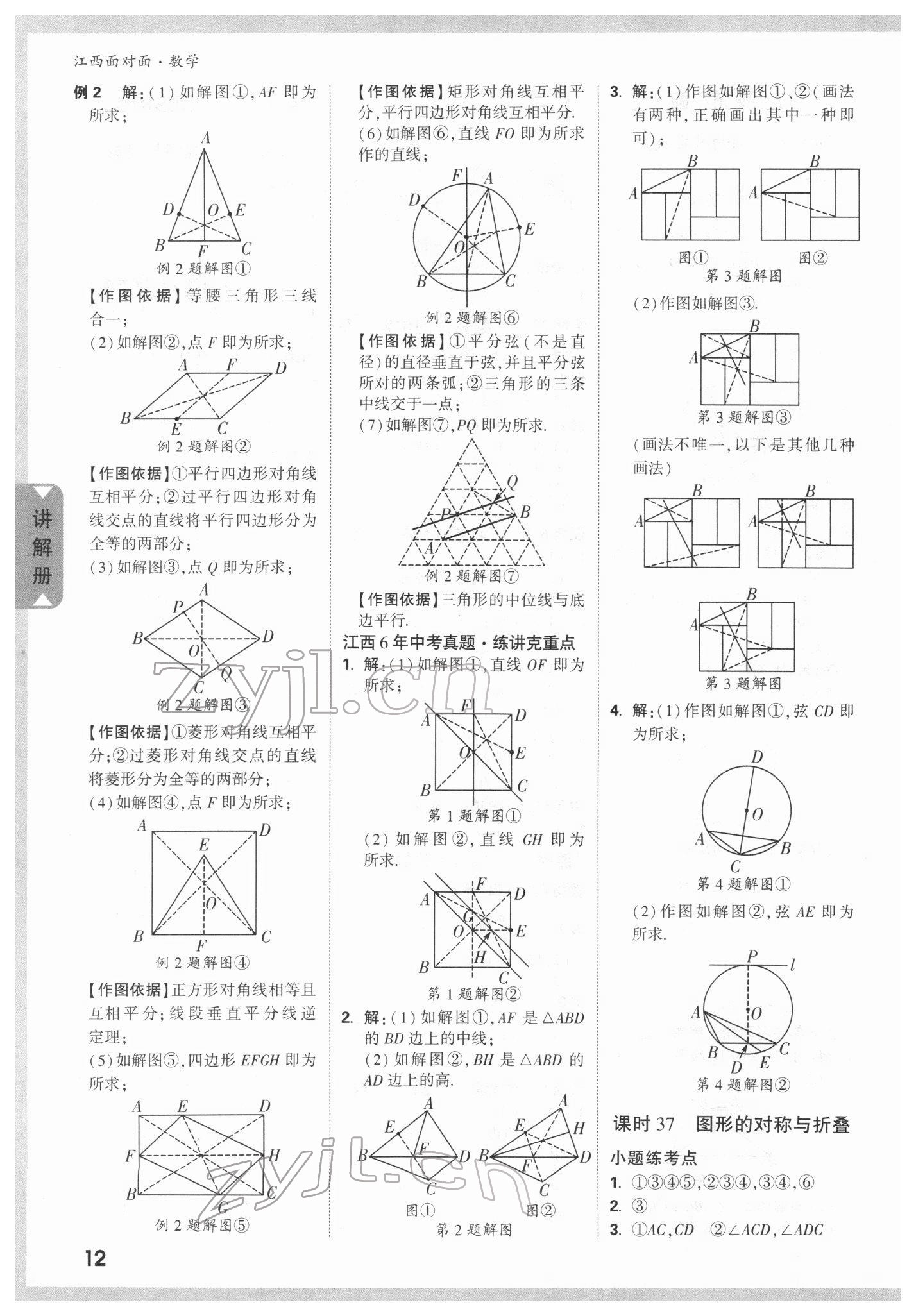 2022年中考面對面數(shù)學(xué)江西專版 參考答案第11頁