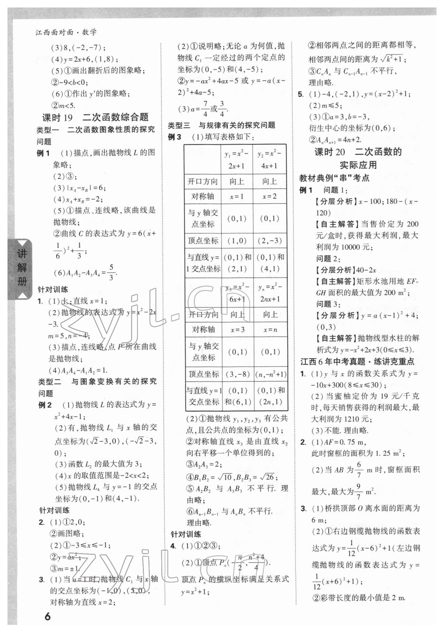 2022年中考面對面數(shù)學(xué)江西專版 參考答案第5頁