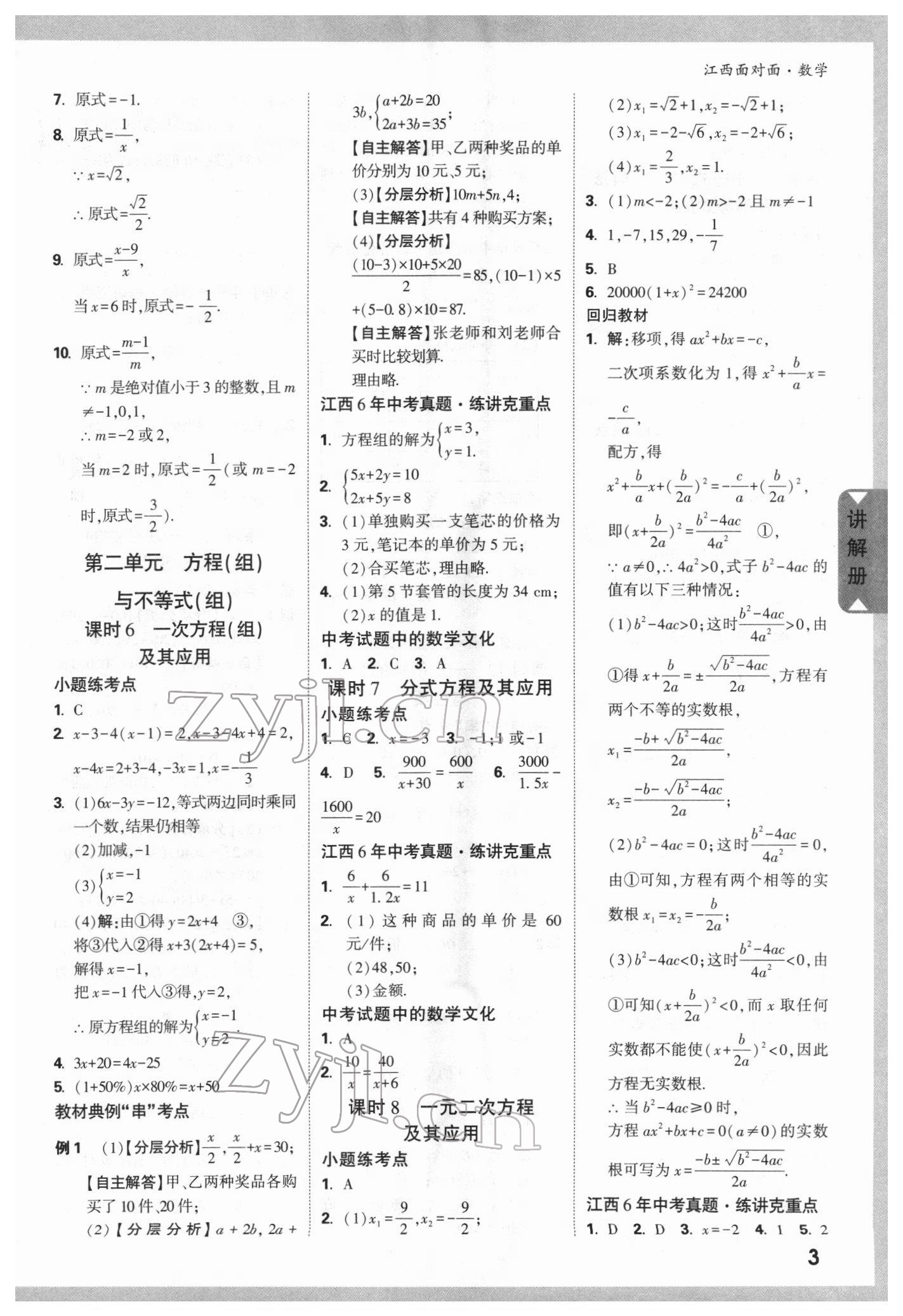 2022年中考面對面數(shù)學(xué)江西專版 參考答案第2頁