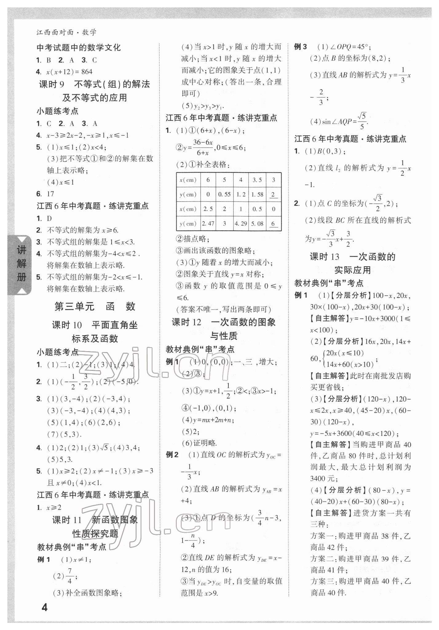 2022年中考面對面數(shù)學江西專版 參考答案第3頁