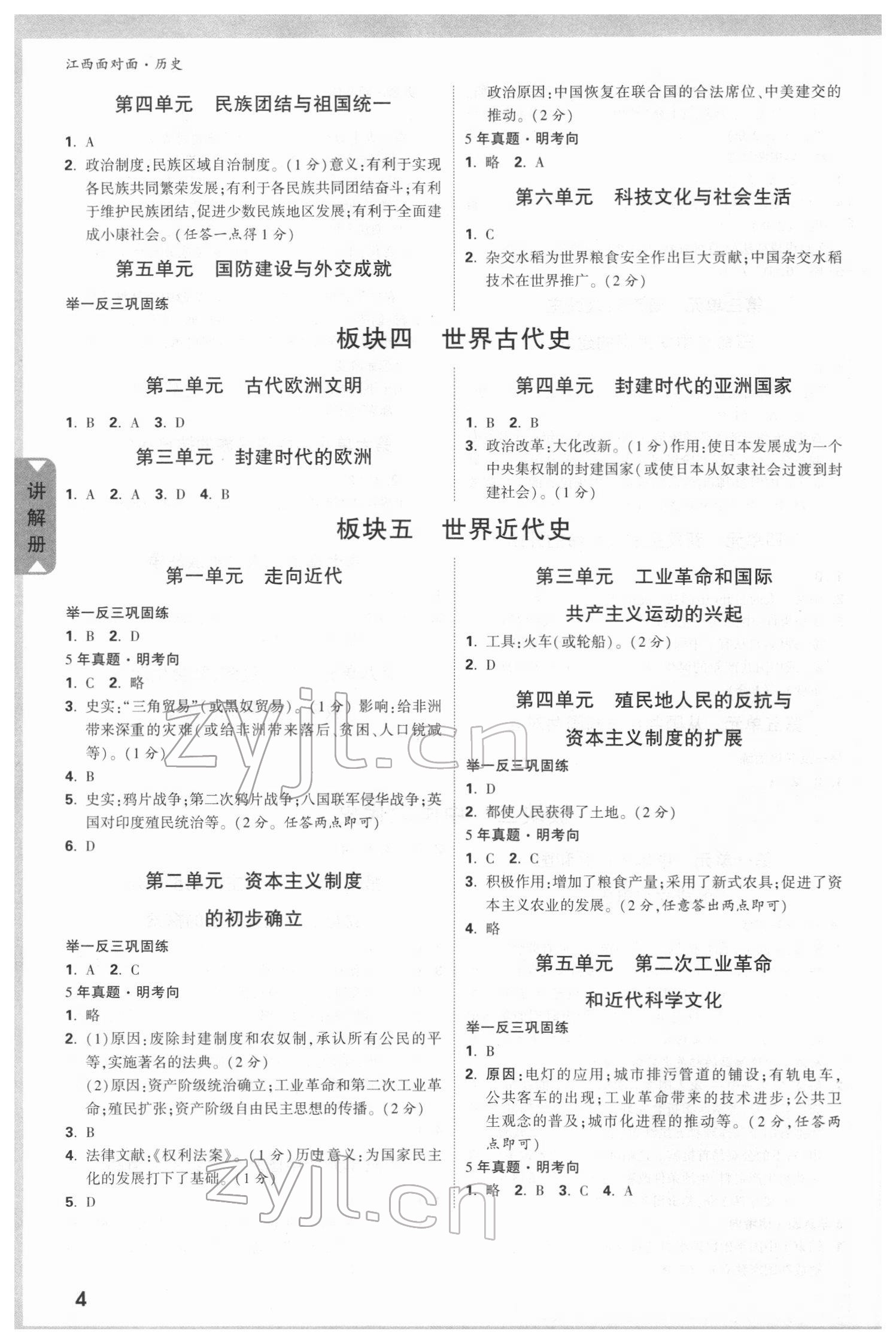 2022年中考面对面历史江西专版 参考答案第3页