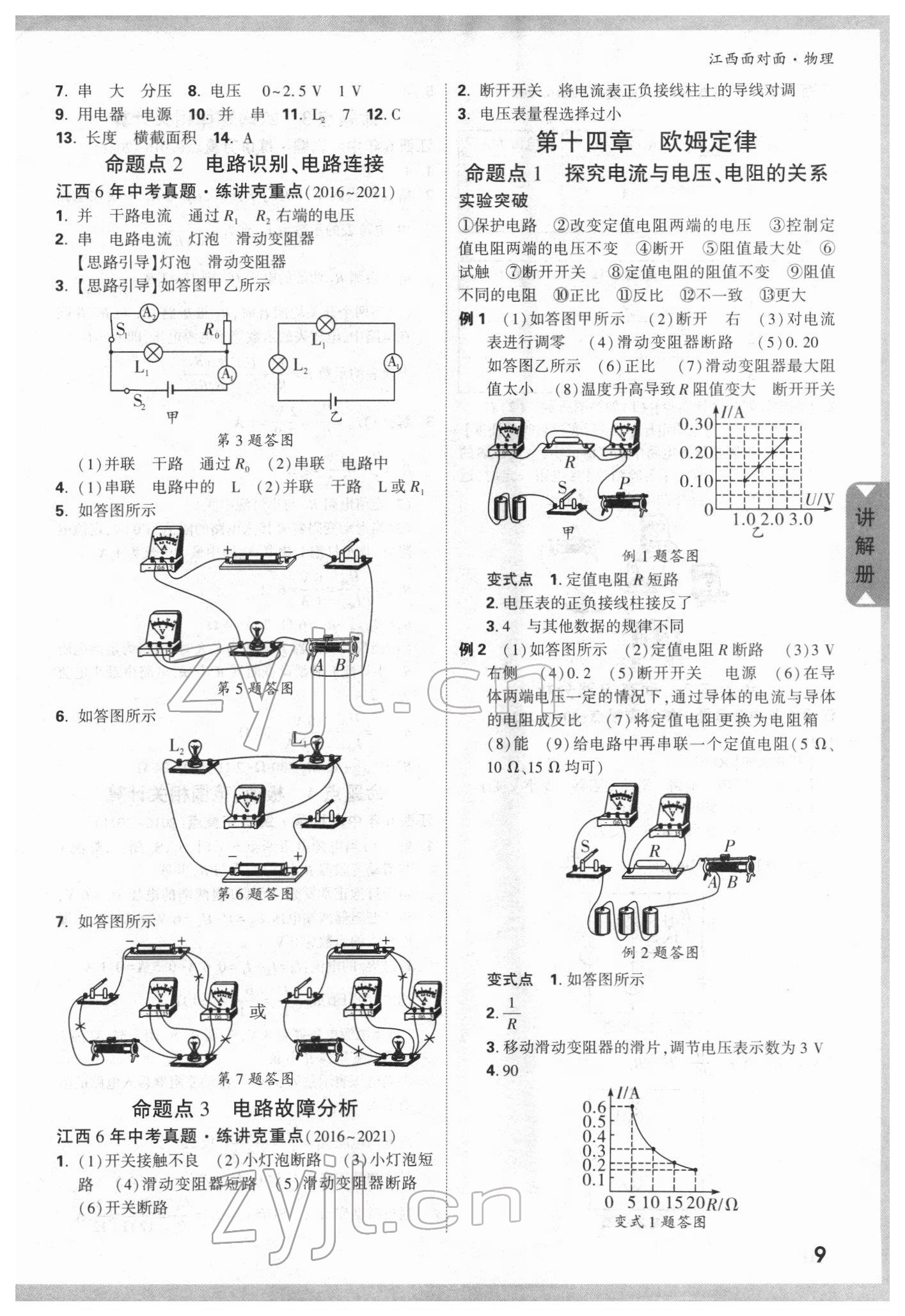 2022年中考面對面物理江西專版 參考答案第8頁