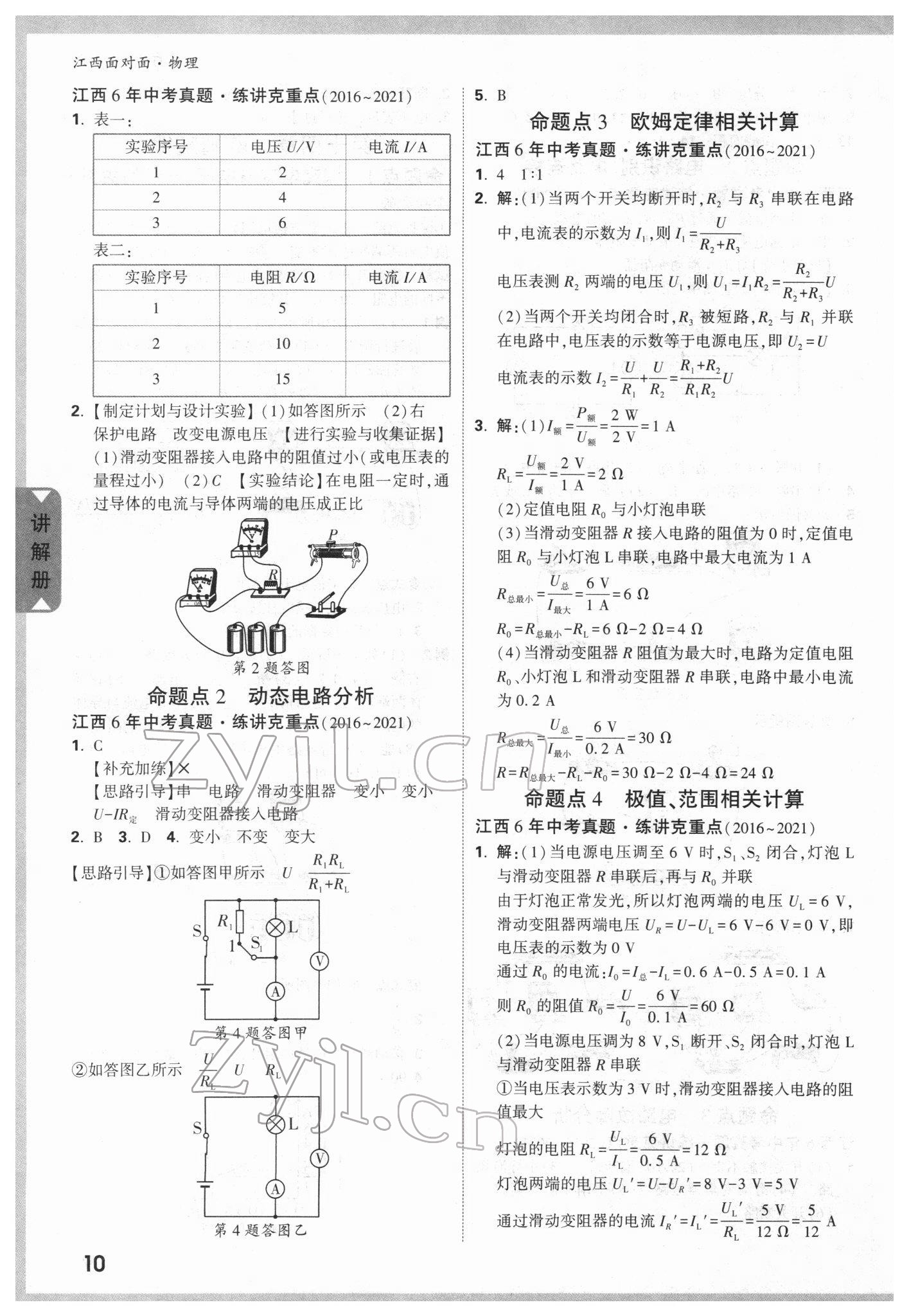 2022年中考面對面物理江西專版 參考答案第9頁