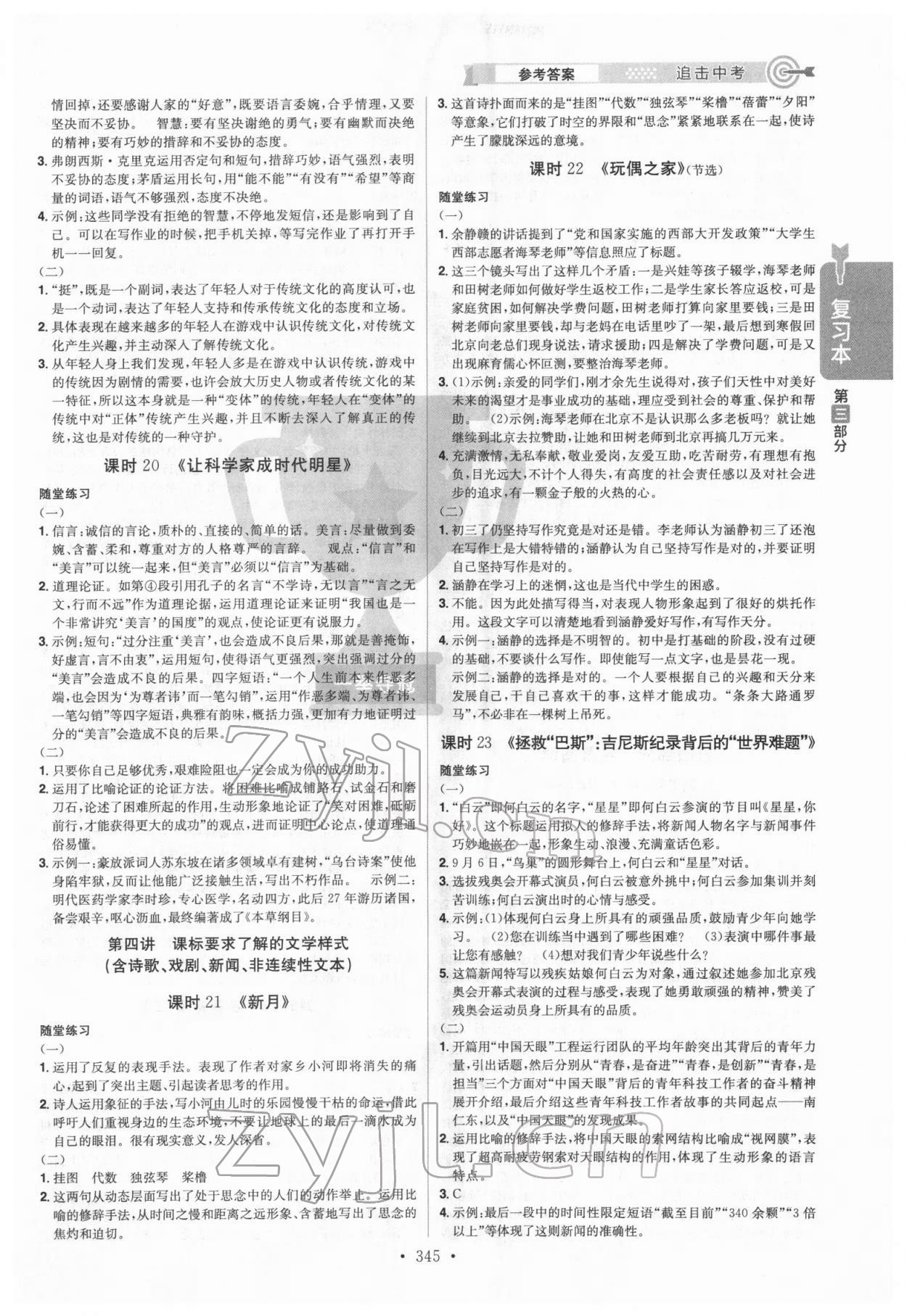 2022年追擊中考語文江西專版 參考答案第7頁