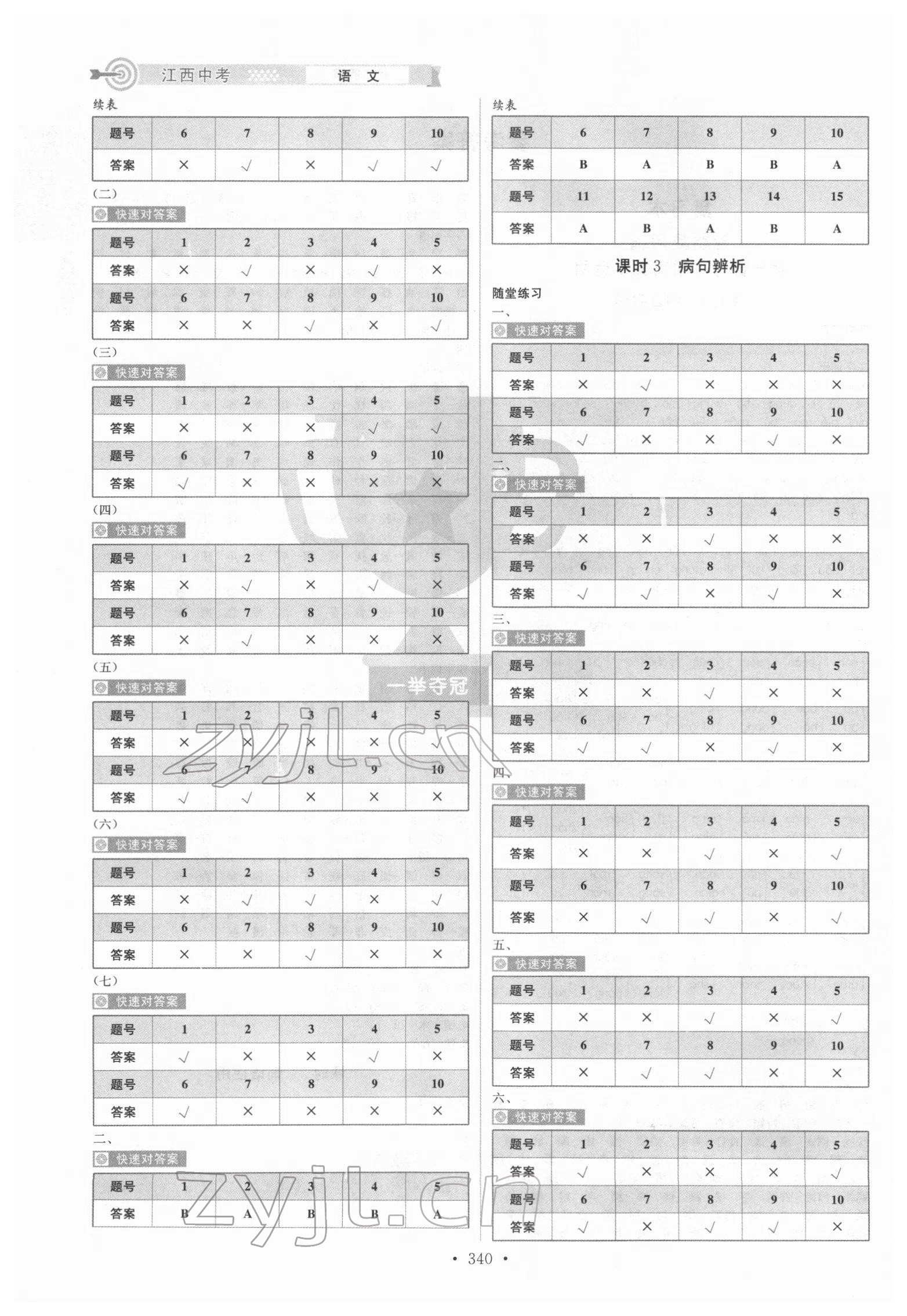 2022年追擊中考語文江西專版 參考答案第2頁