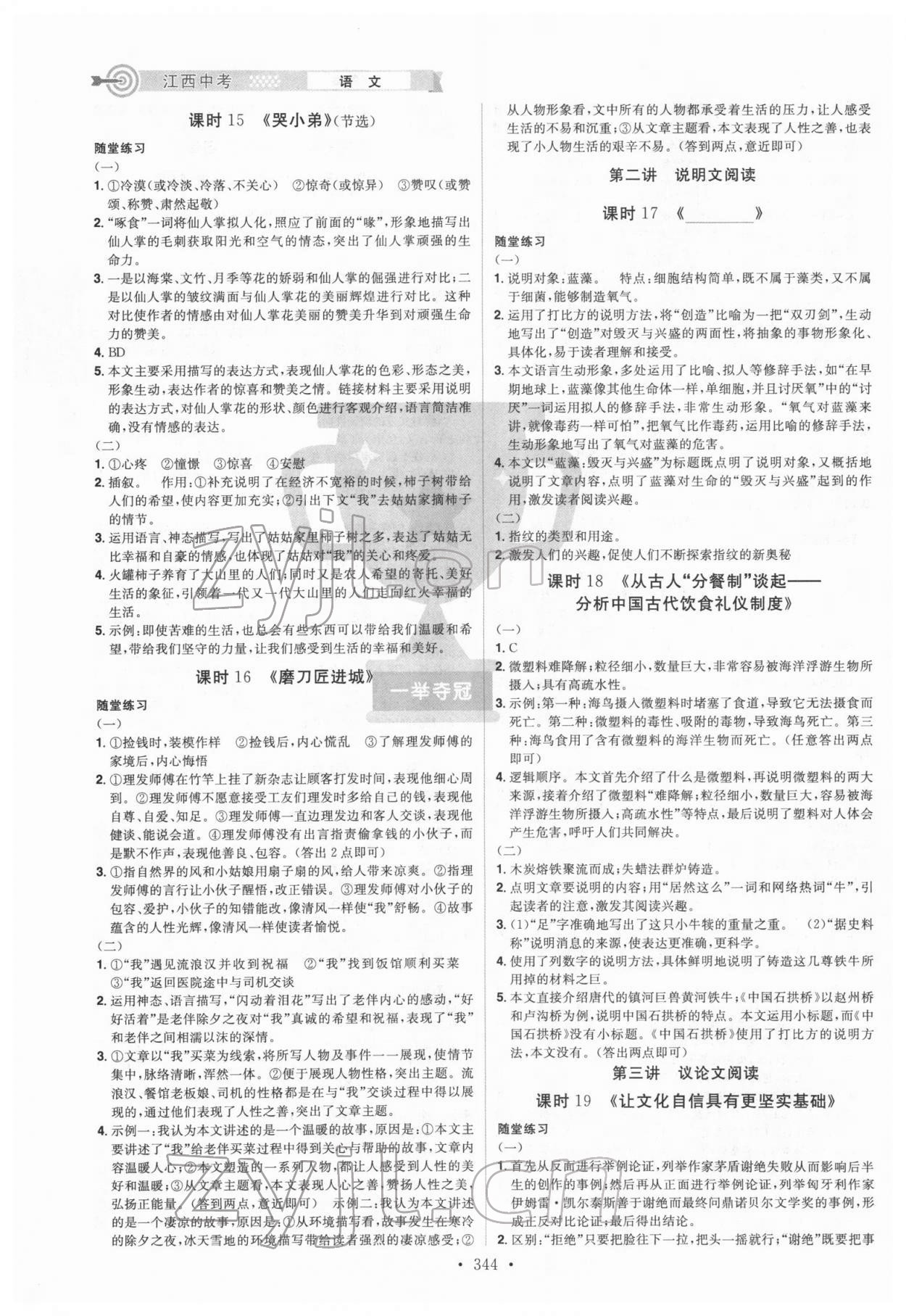 2022年追擊中考語文江西專版 參考答案第6頁