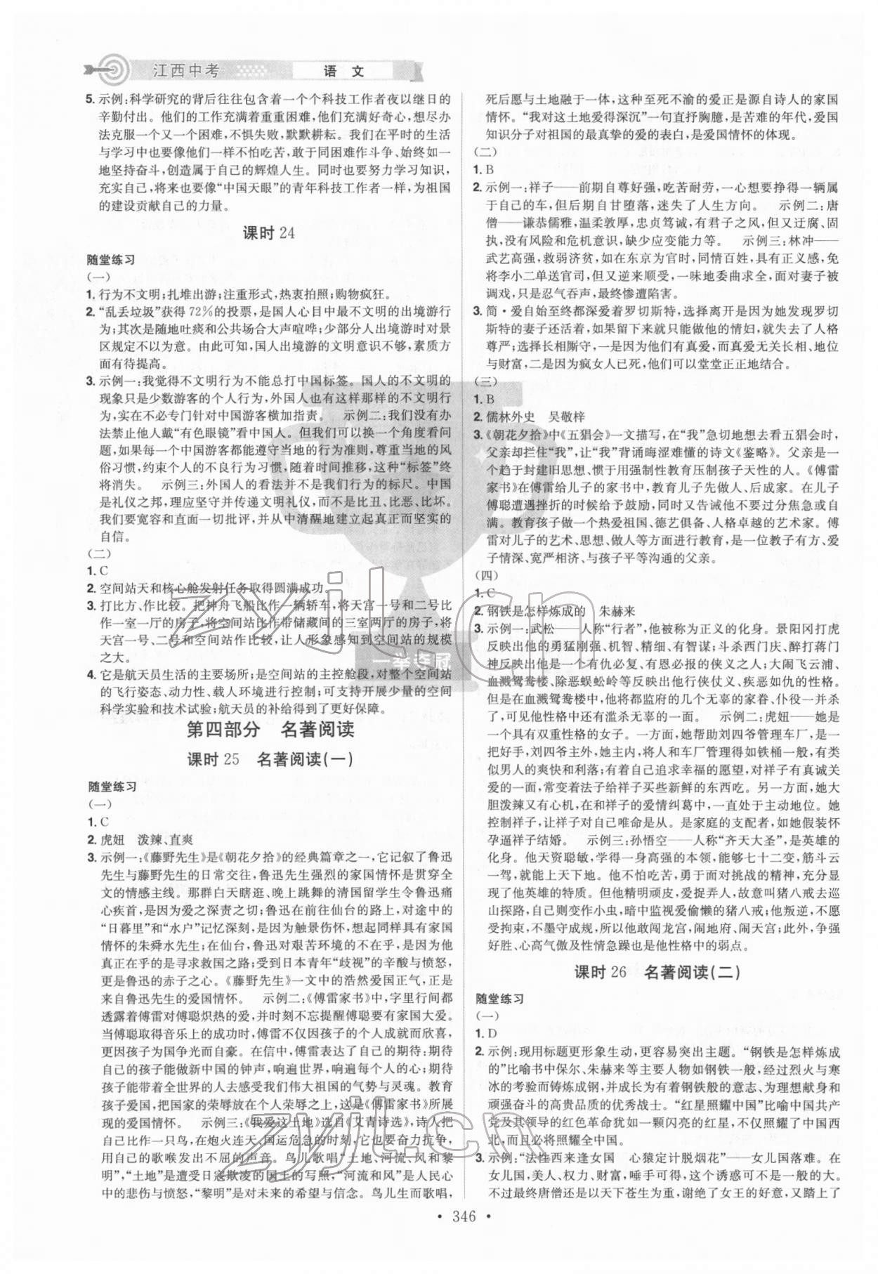 2022年追擊中考語文江西專版 參考答案第8頁