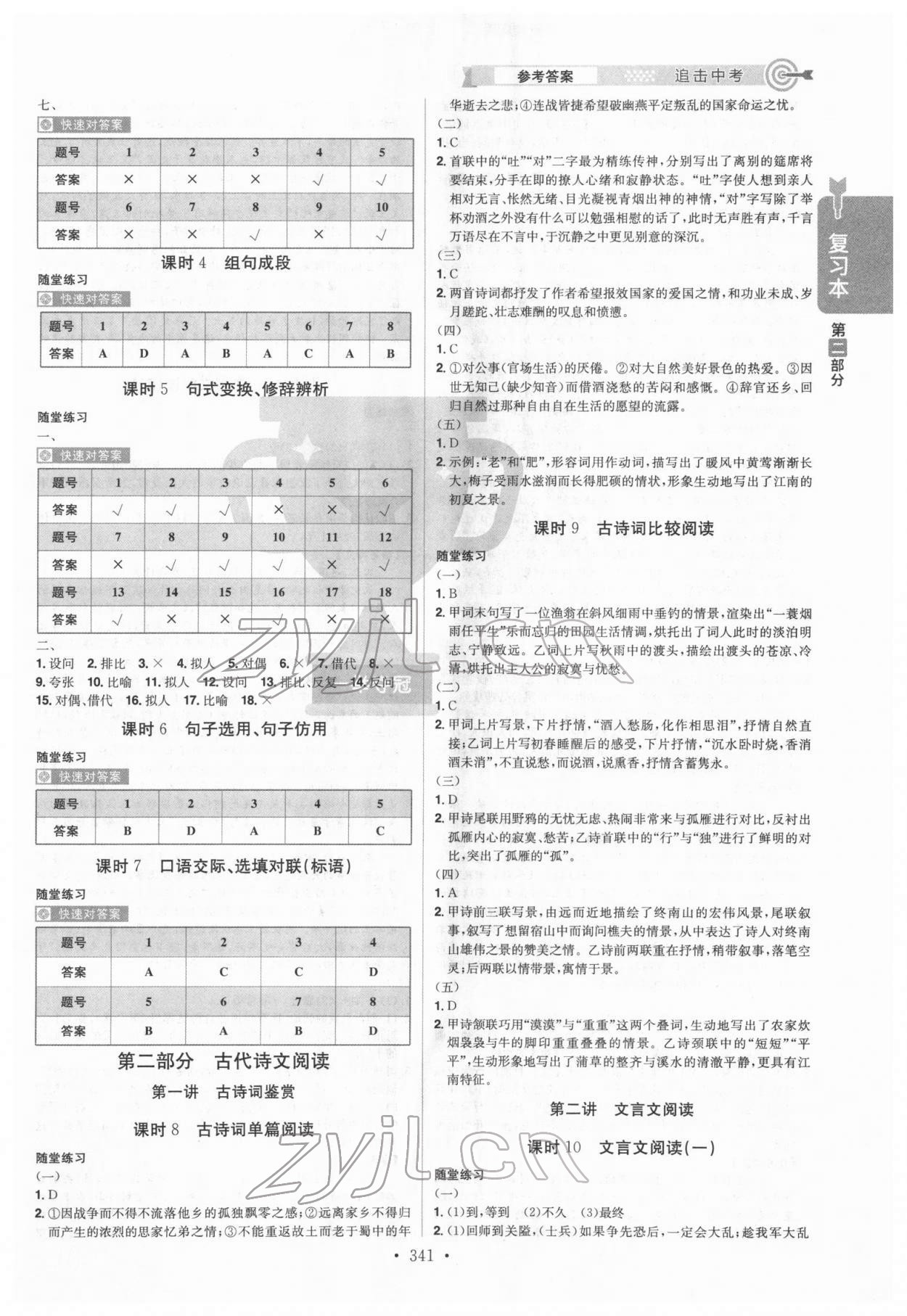 2022年追擊中考語文江西專版 參考答案第3頁