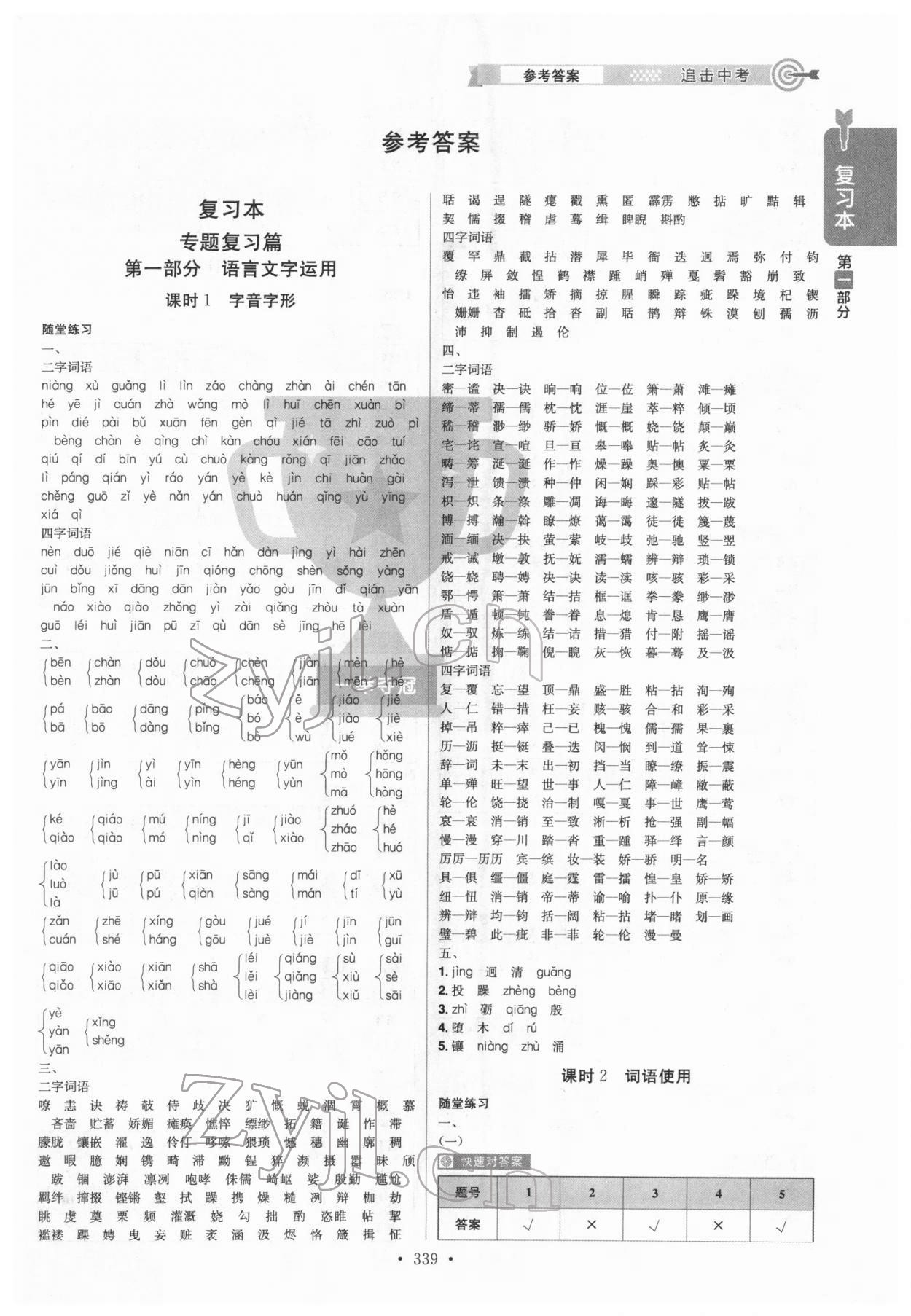 2022年追擊中考語文江西專版 參考答案第1頁