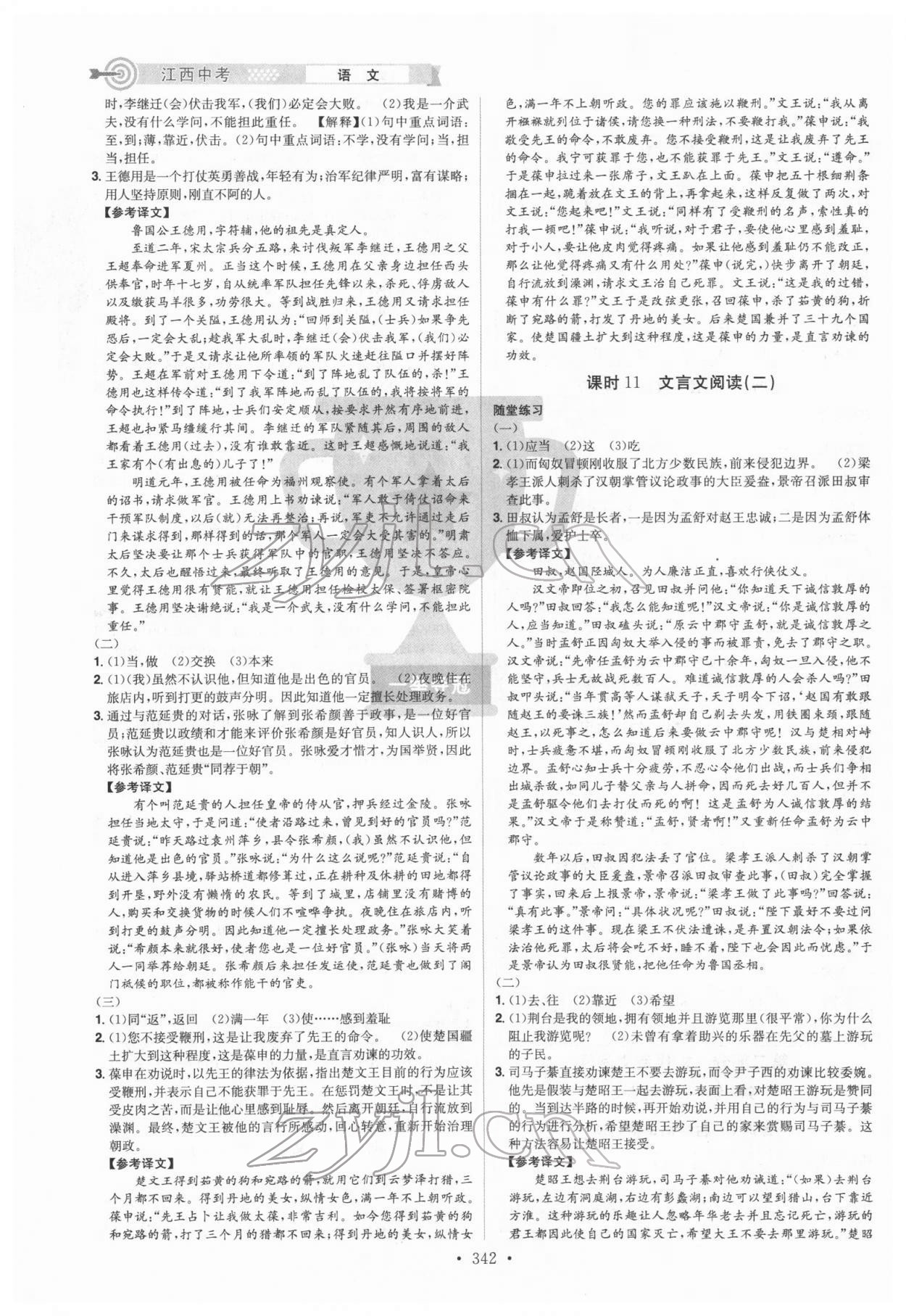 2022年追擊中考語(yǔ)文江西專版 參考答案第4頁(yè)