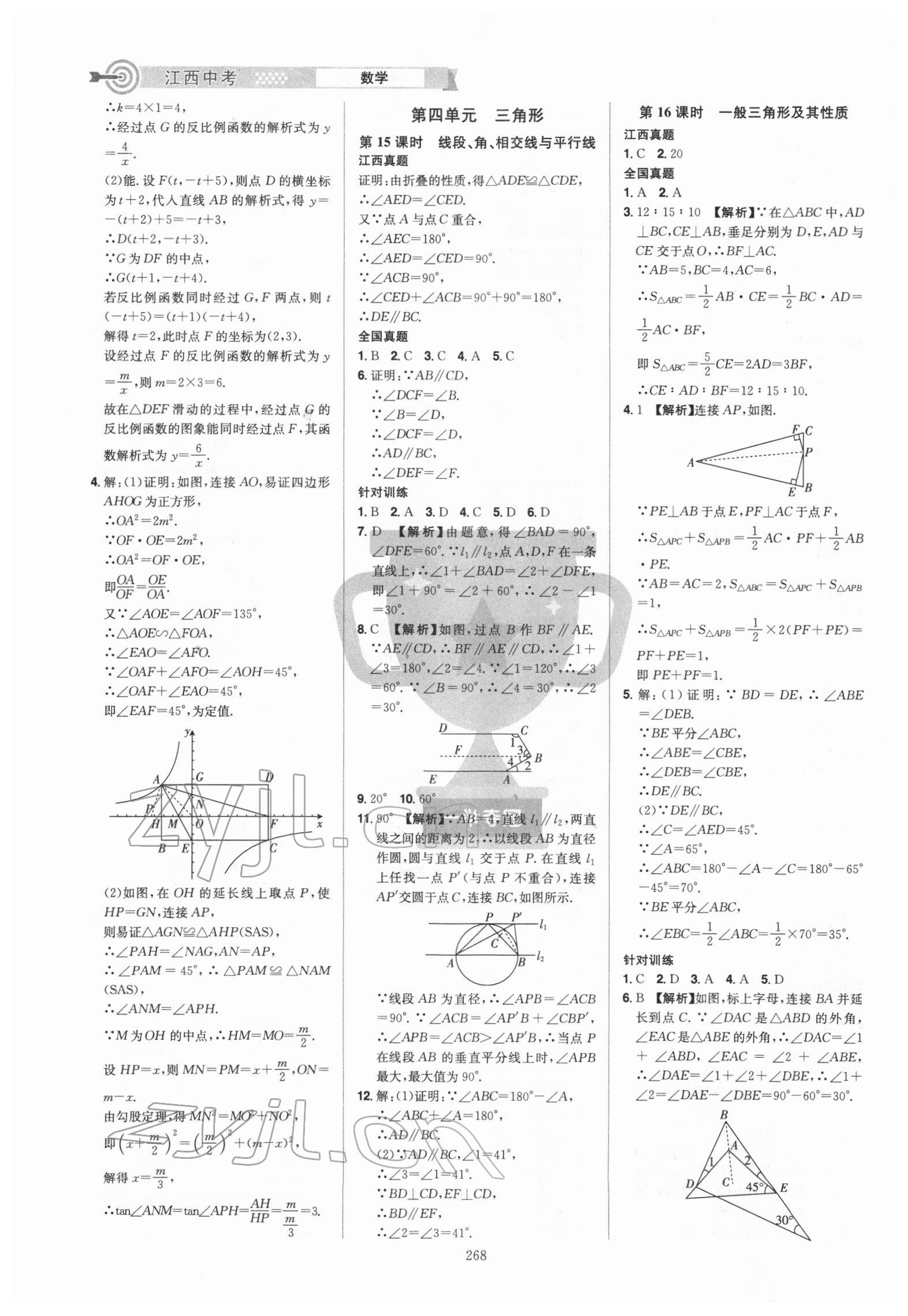 2022年追擊中考數(shù)學(xué)江西專版 參考答案第10頁(yè)