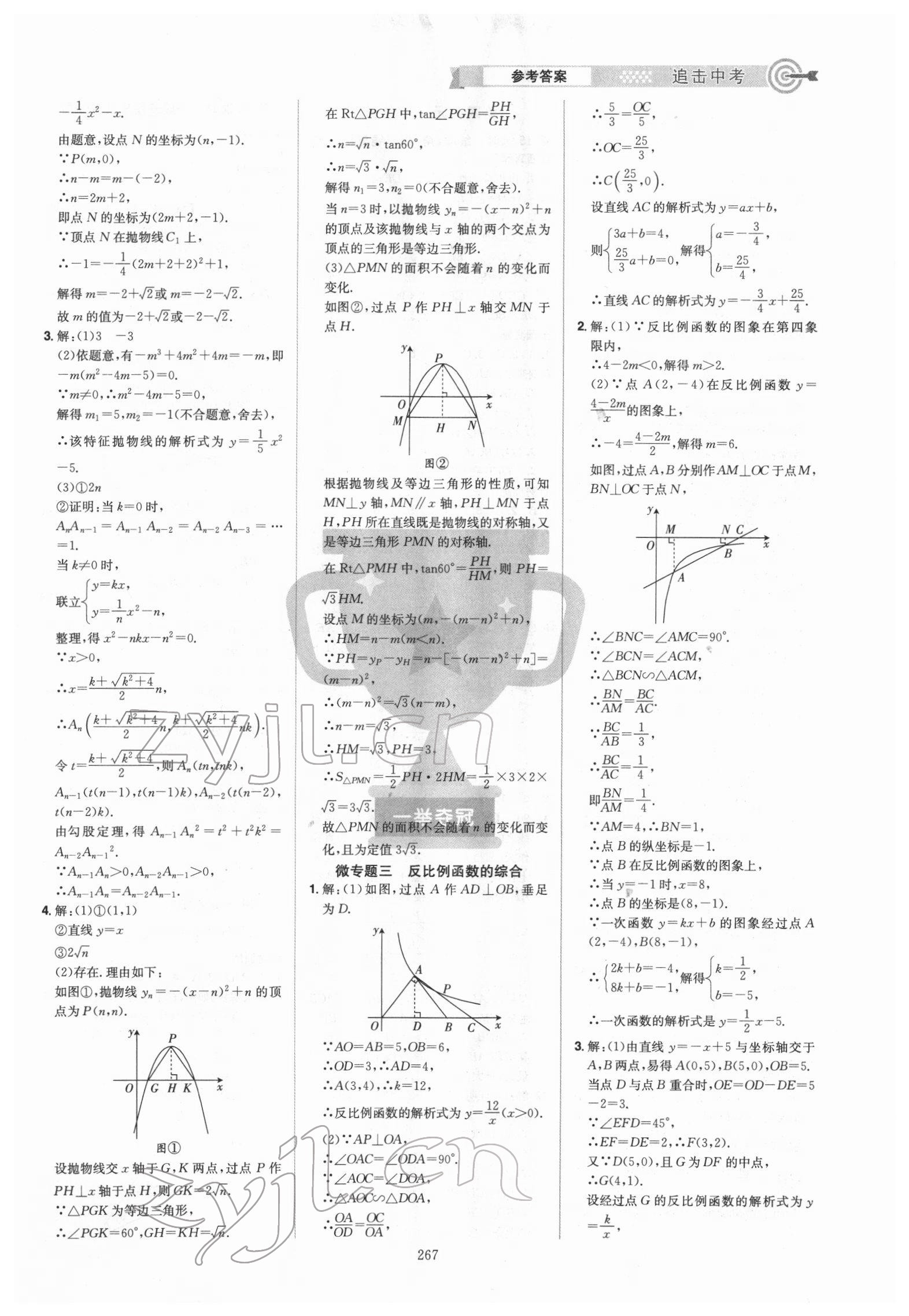 2022年追擊中考數(shù)學江西專版 參考答案第9頁